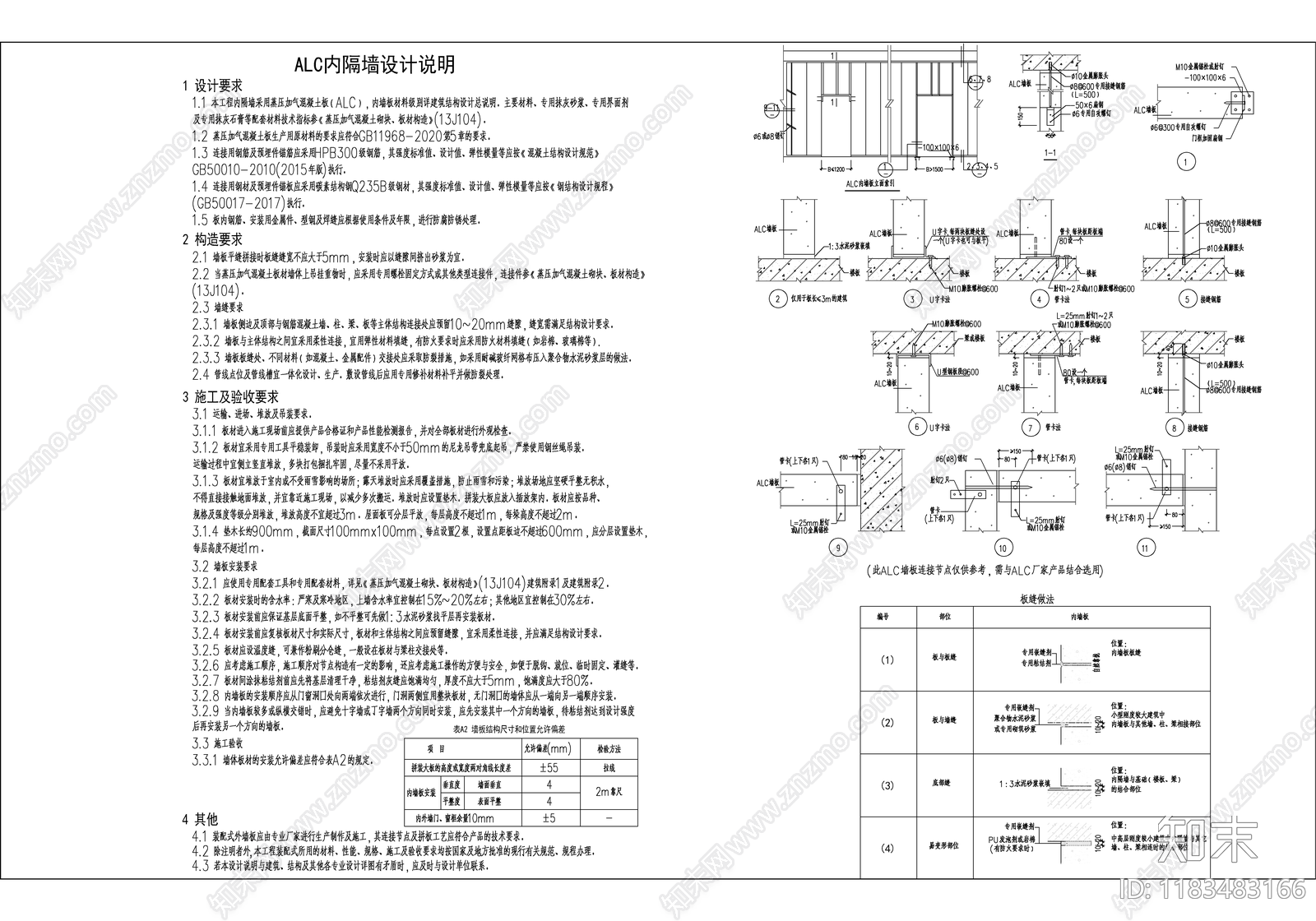 其他结构设计cad施工图下载【ID:1183483166】