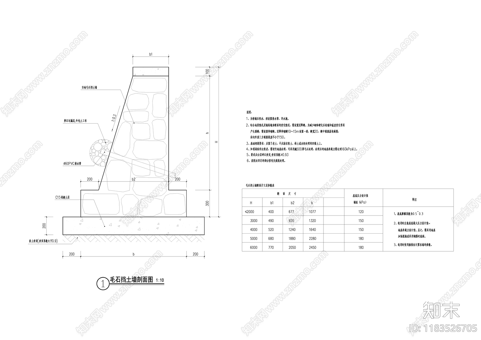 现代挡土墙cad施工图下载【ID:1183526705】