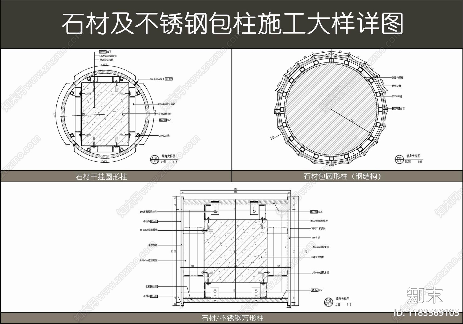 现代包柱节点cad施工图下载【ID:1183569105】