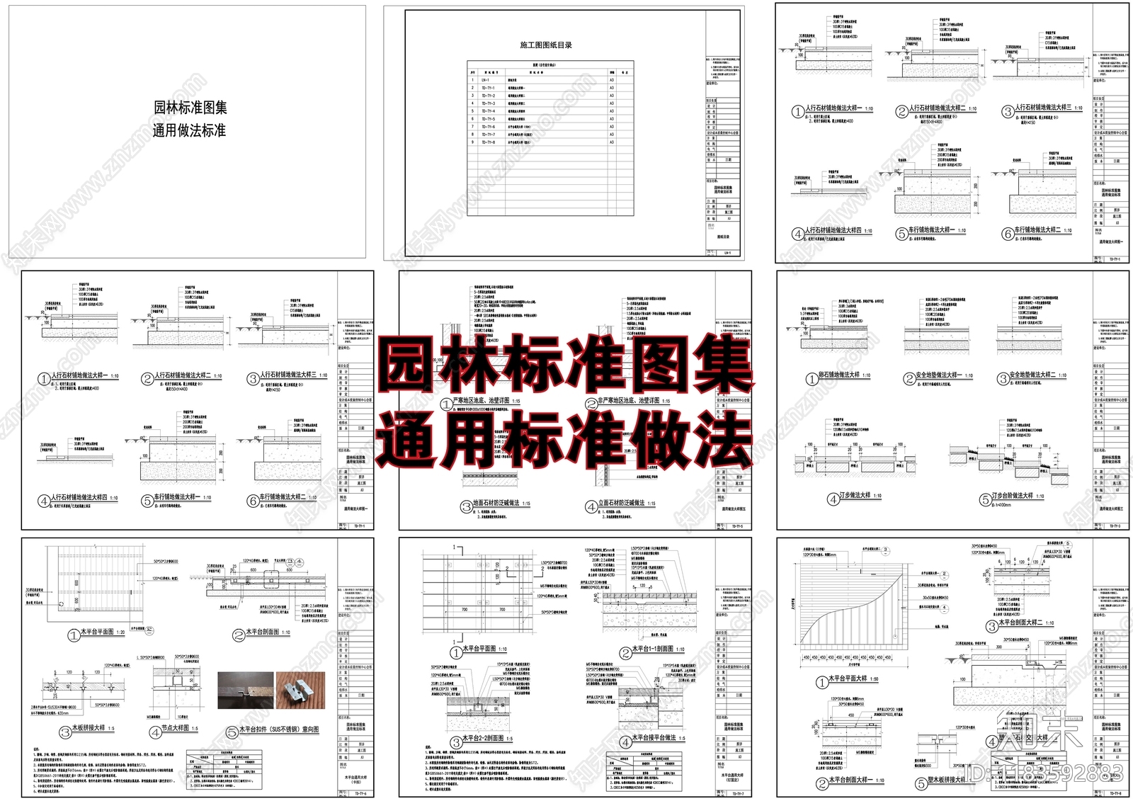 景观节点cad施工图下载【ID:1183592883】