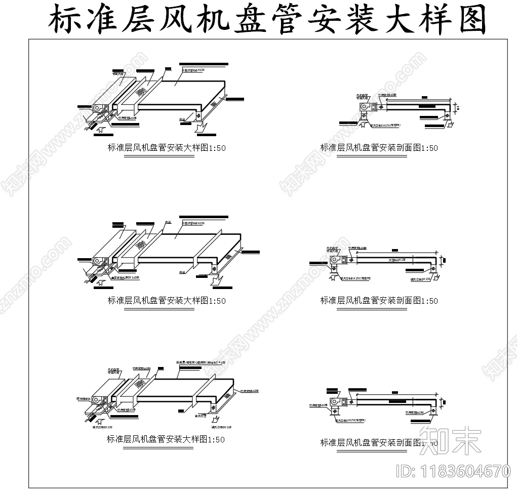 暖通节点cad施工图下载【ID:1183604670】