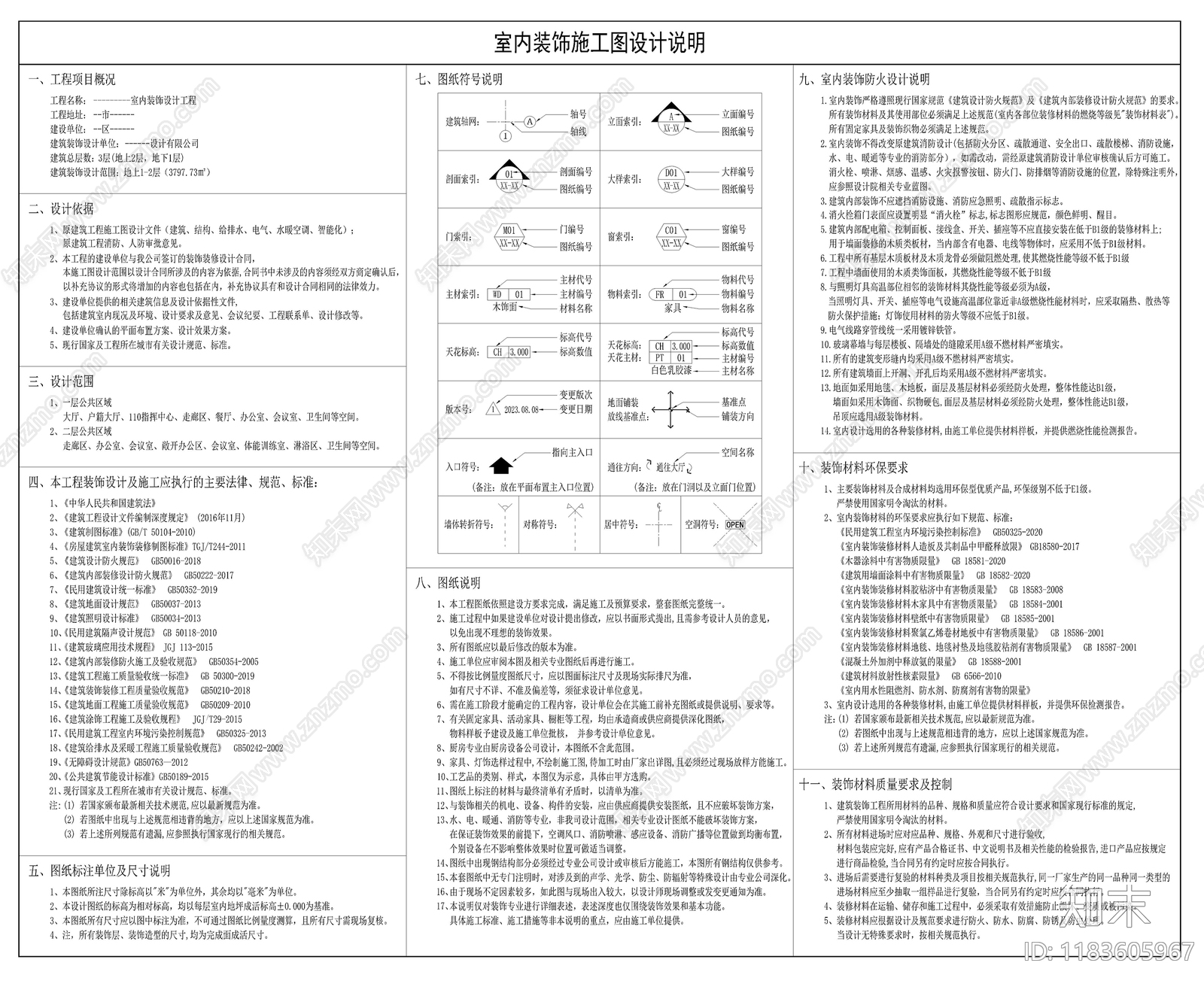 现代设计说明cad施工图下载【ID:1183605967】