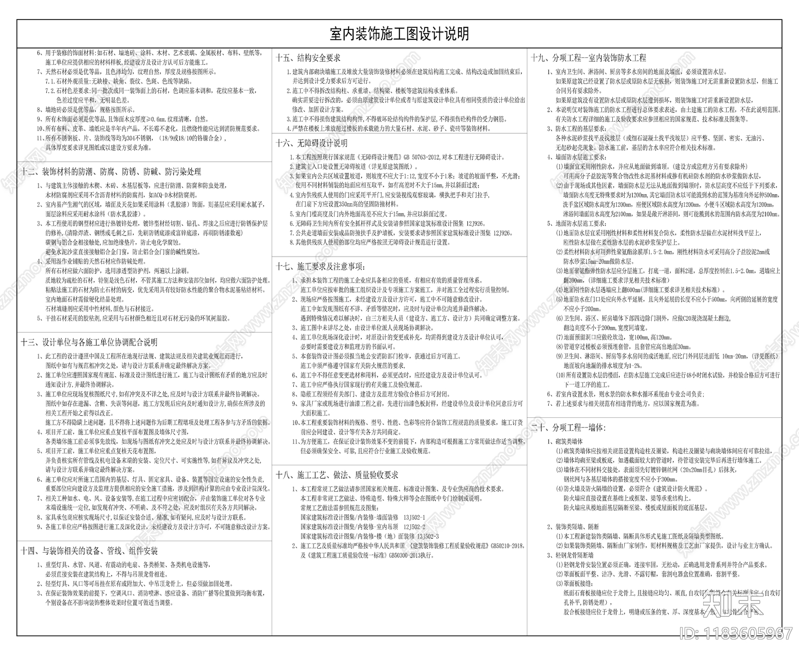 现代设计说明cad施工图下载【ID:1183605967】