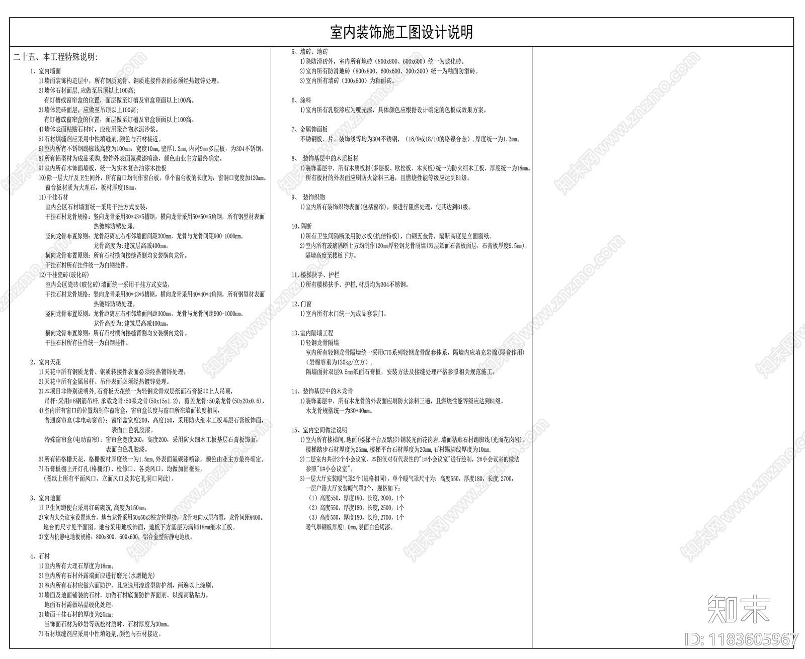 现代设计说明cad施工图下载【ID:1183605967】