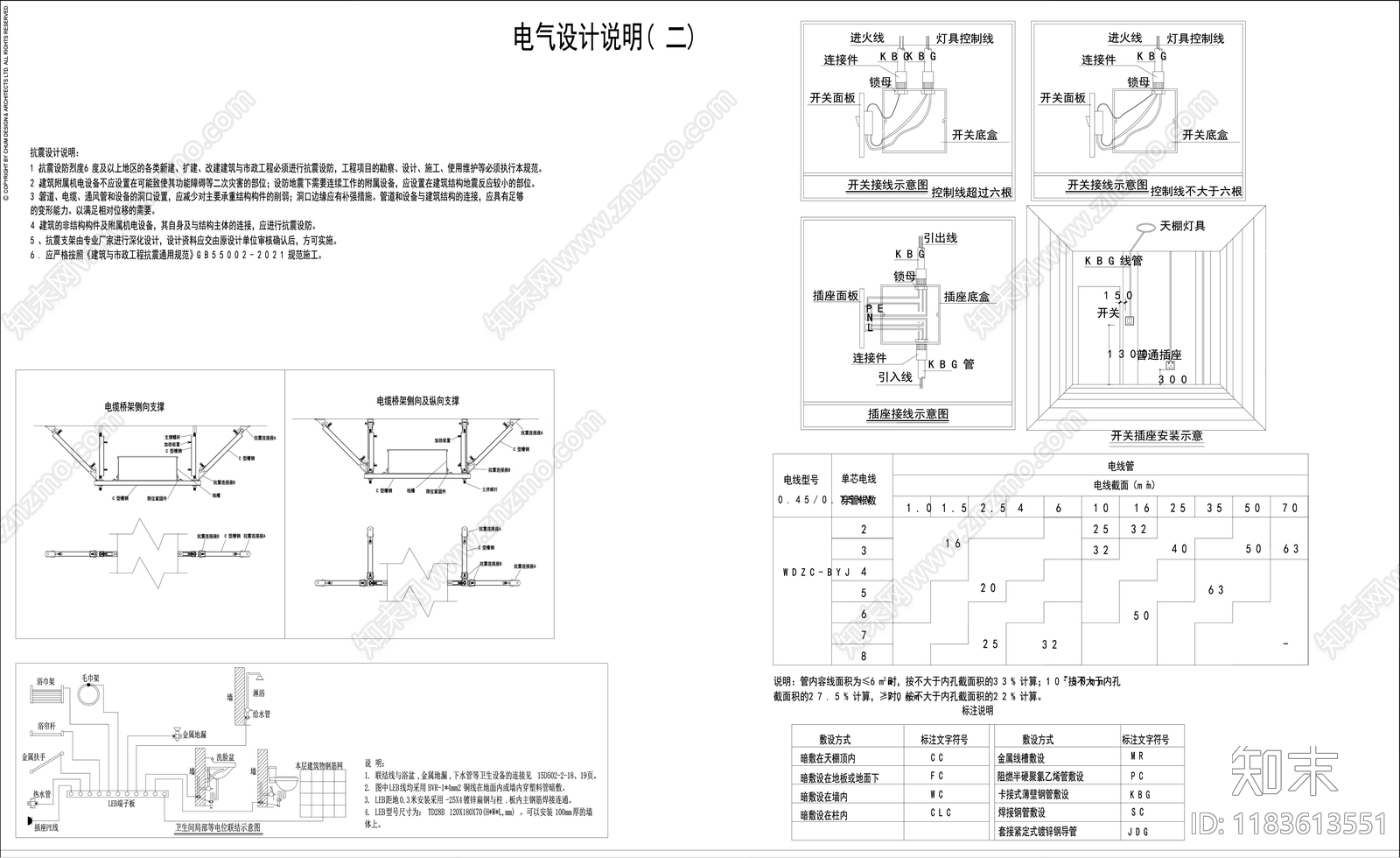 水电图cad施工图下载【ID:1183613551】