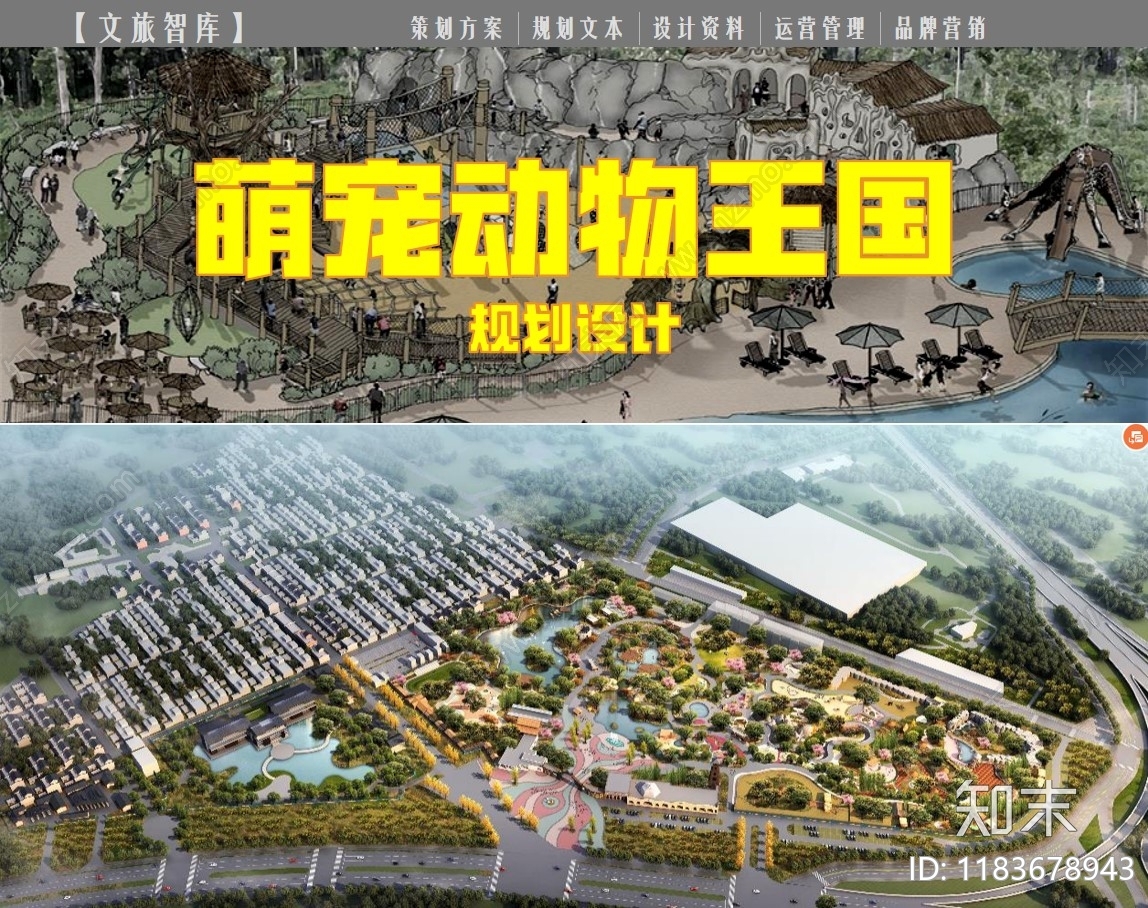 现代文旅策划下载【ID:1183678943】