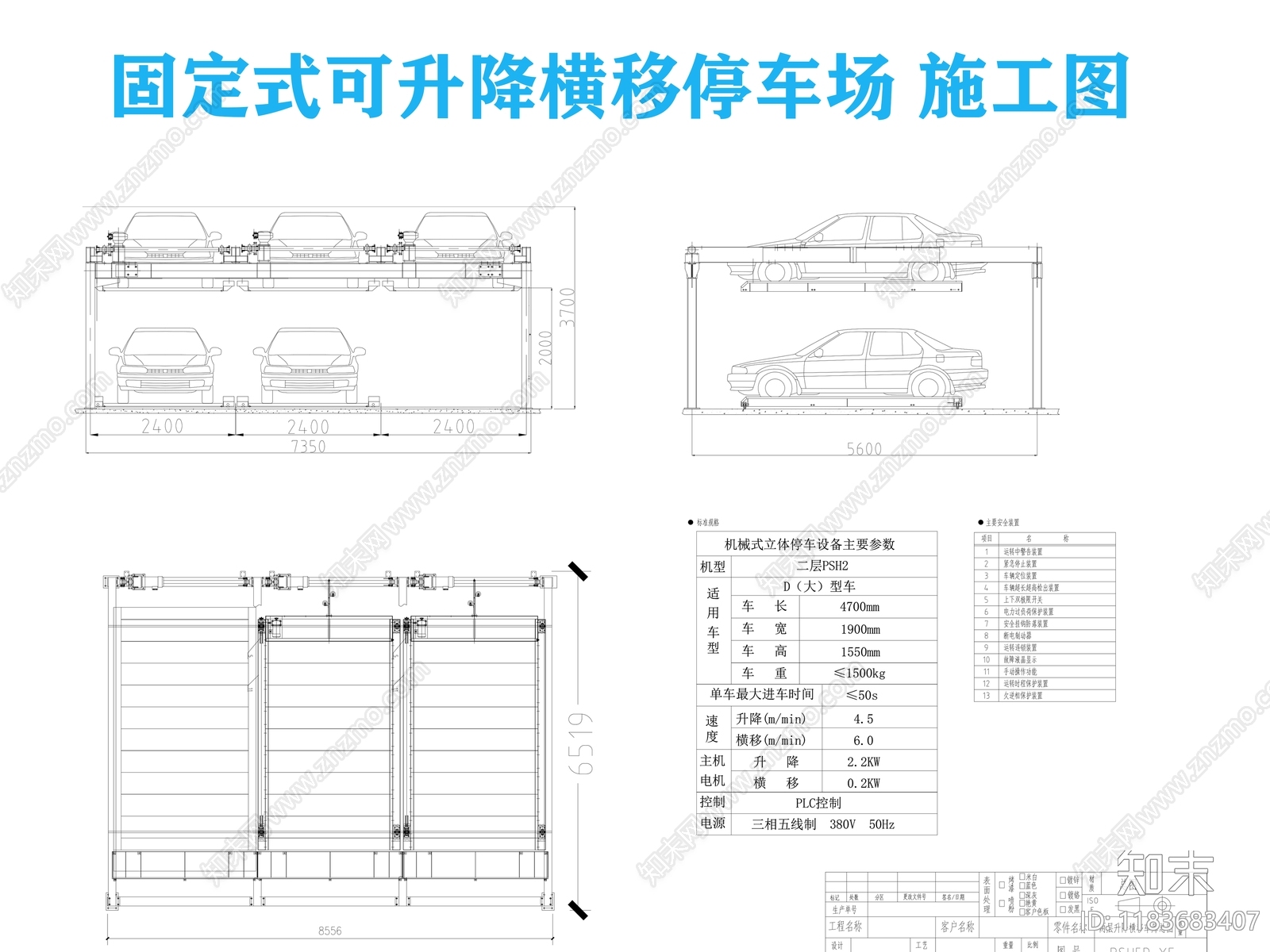 现代停车场施工图下载【ID:1183683407】