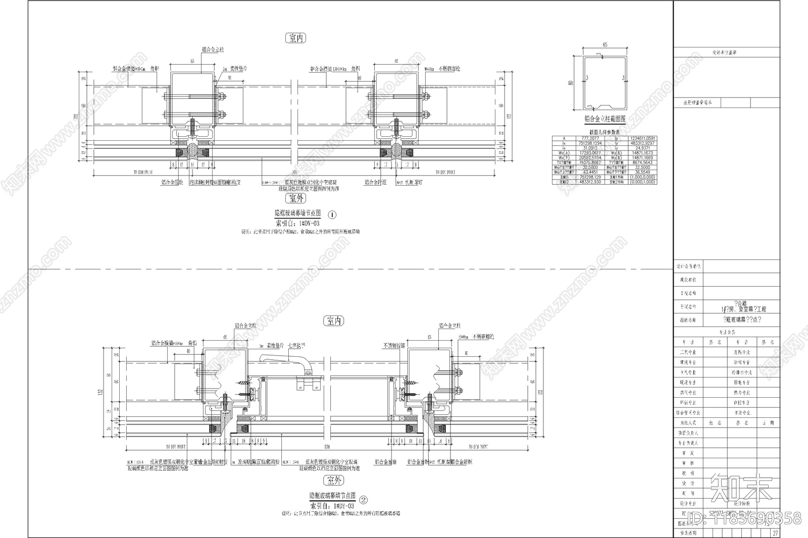 幕墙结构cad施工图下载【ID:1183690358】
