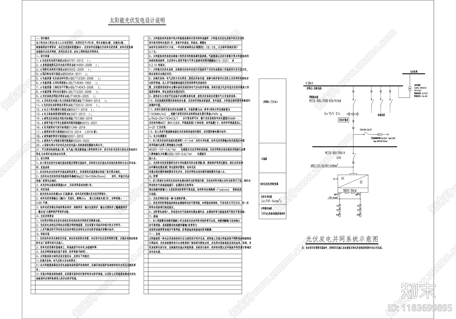 电气图cad施工图下载【ID:1183699895】