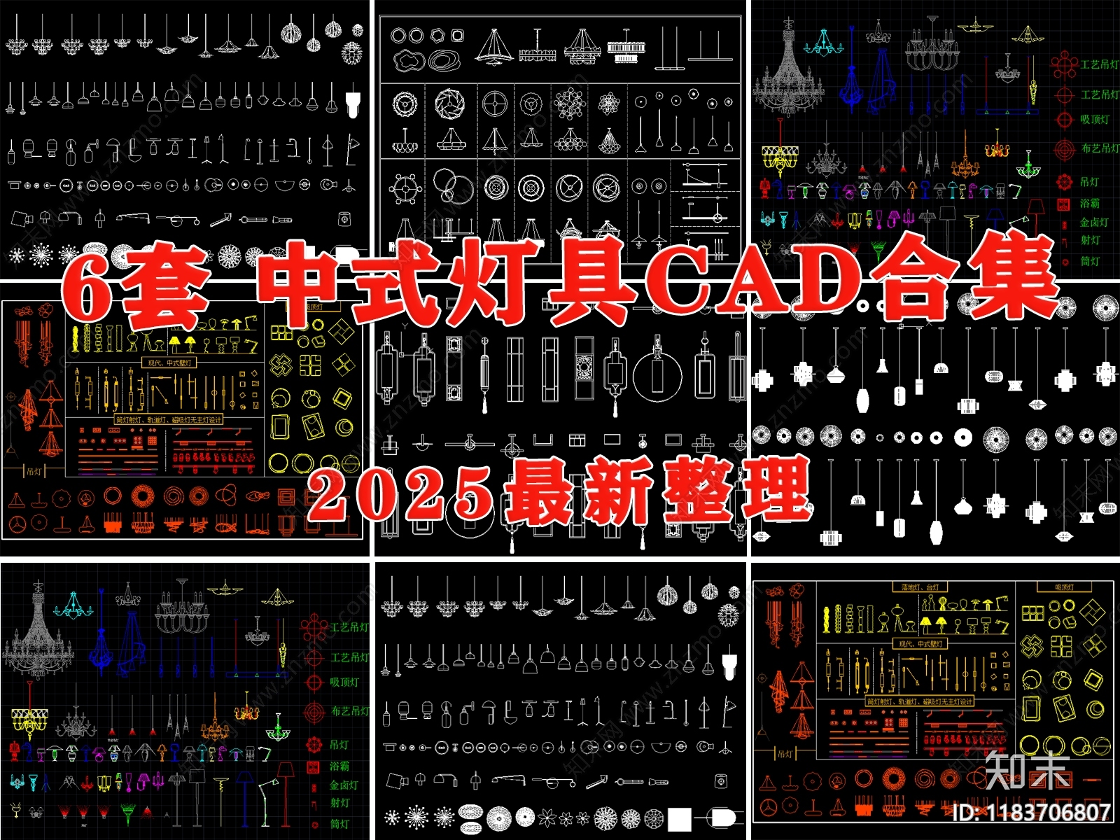 新中式中式灯具图库cad施工图下载【ID:1183706807】