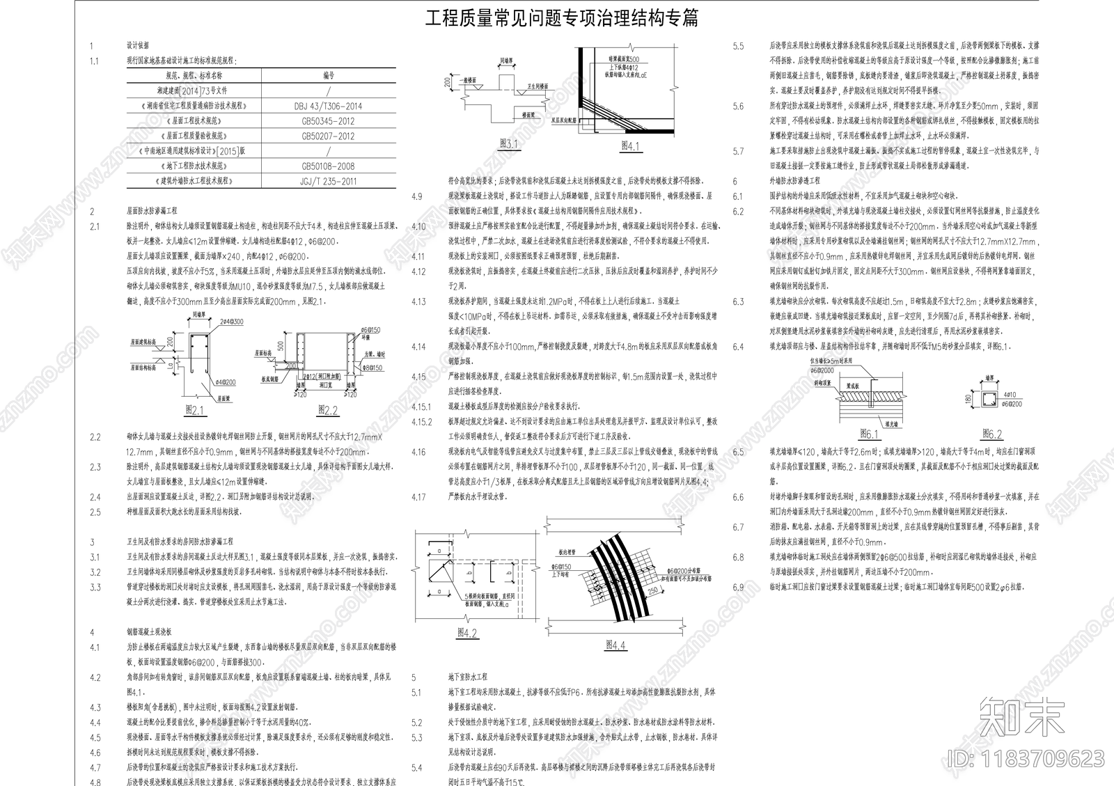 混凝土结构cad施工图下载【ID:1183709623】