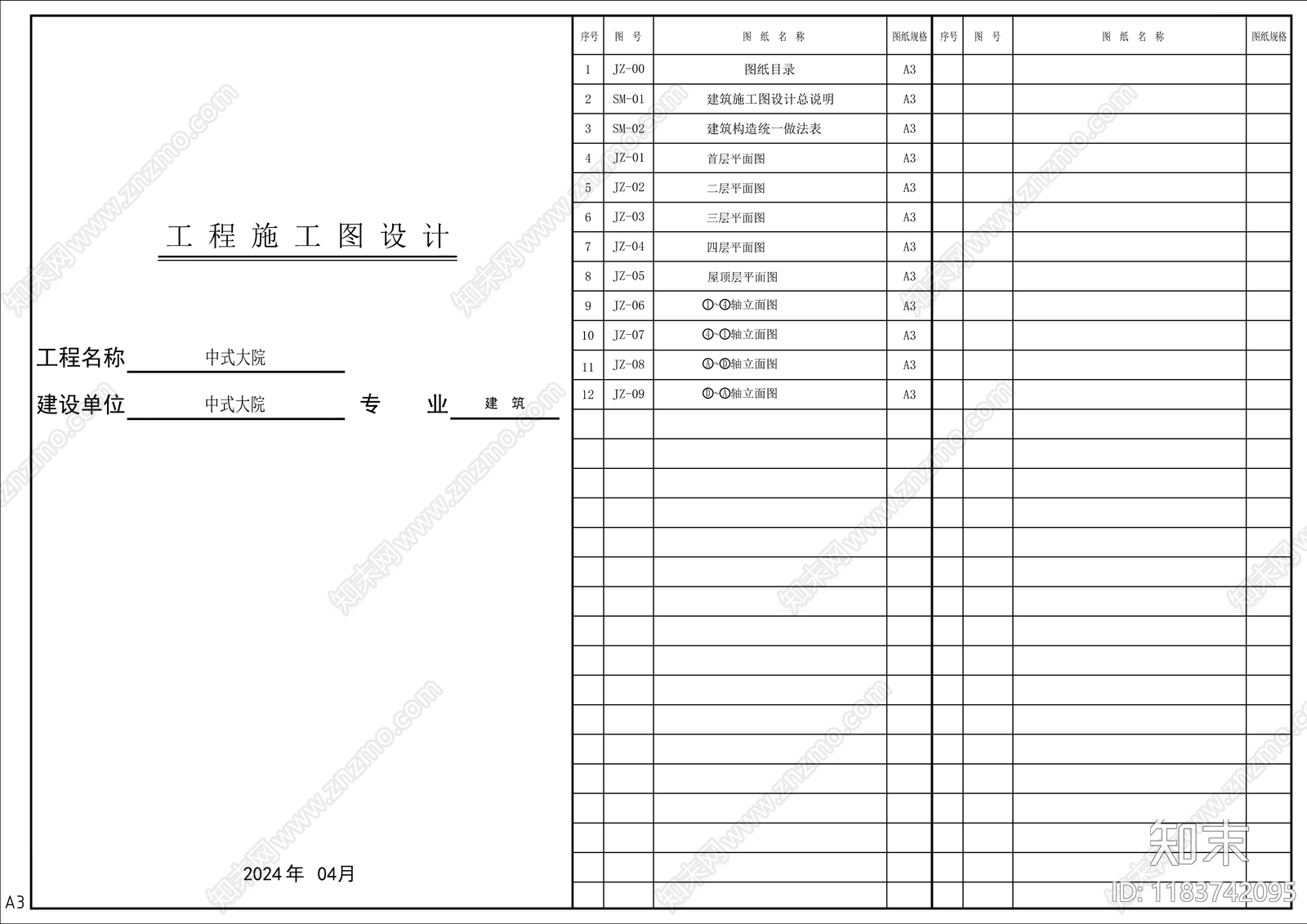 中式四合院施工图下载【ID:1183742095】