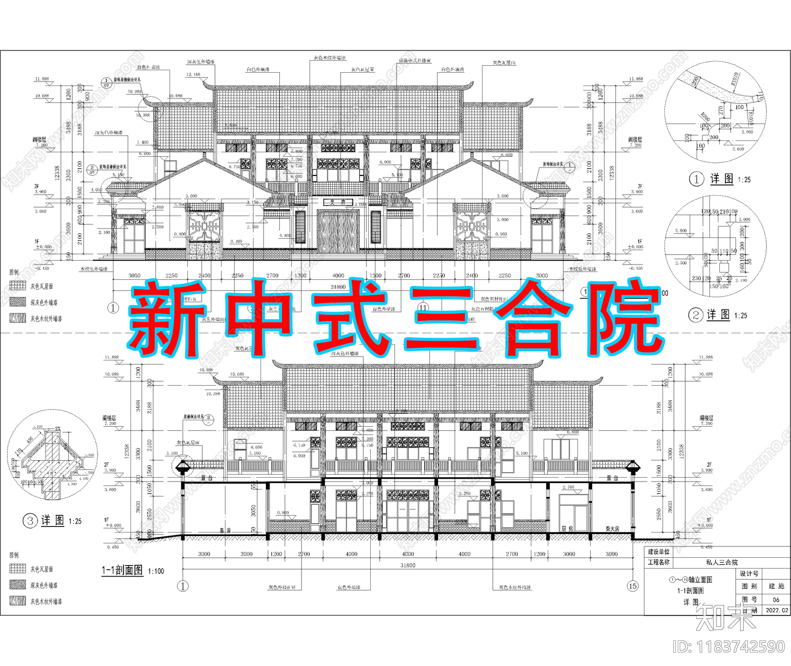 中式新中式三合院cad施工图下载【ID:1183742590】