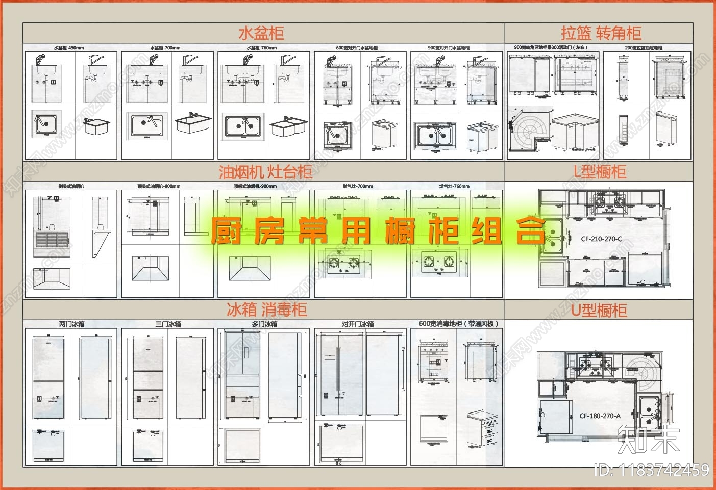 现代厨房设施施工图下载【ID:1183742459】