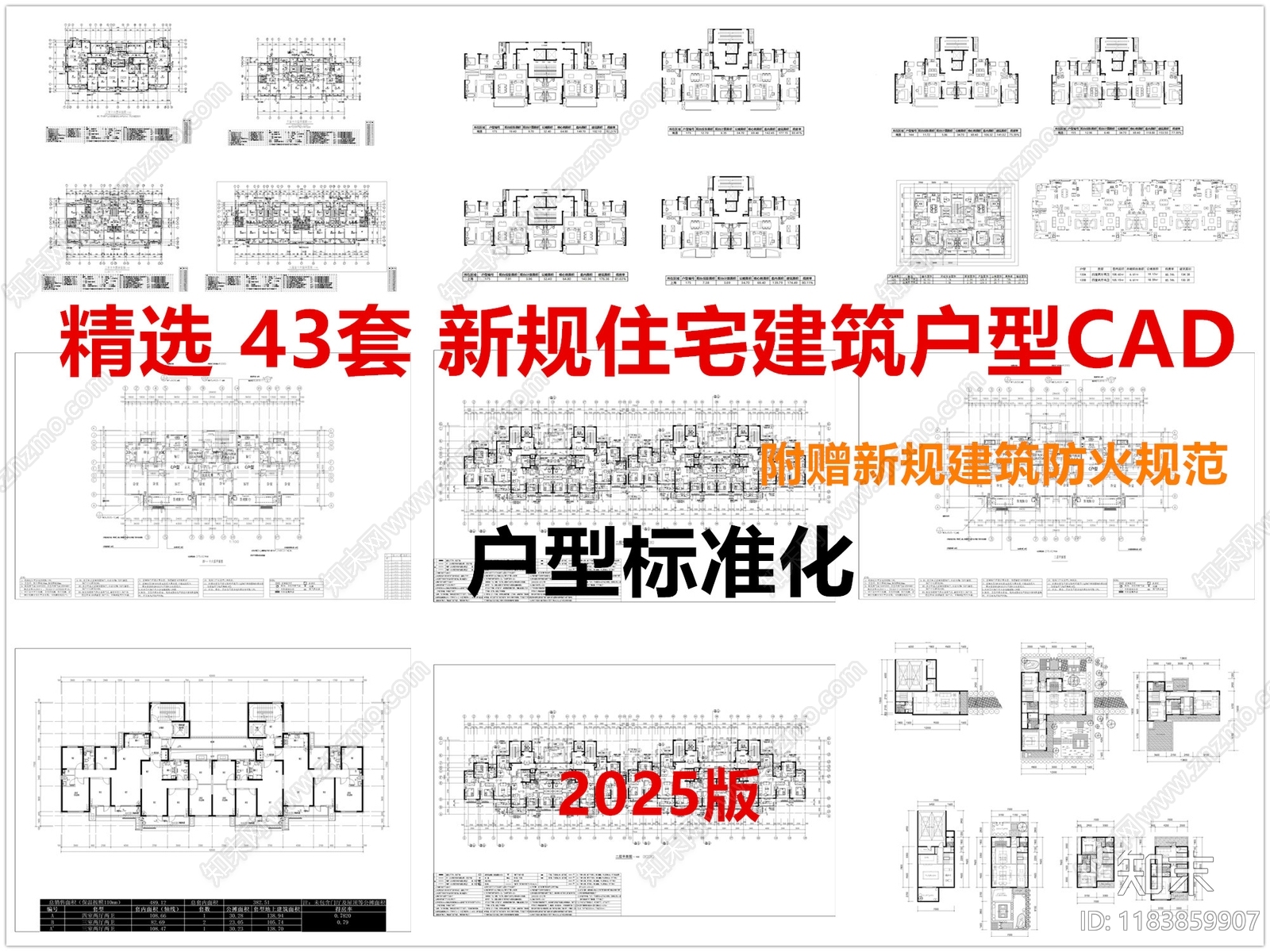 现代住宅楼建筑cad施工图下载【ID:1183859907】