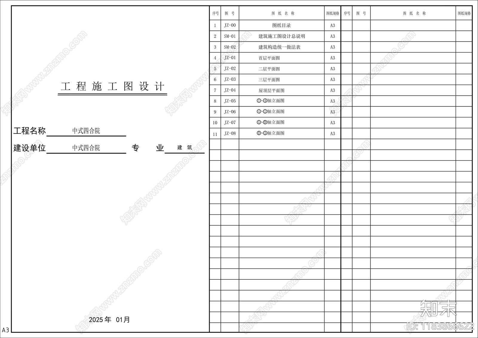 中式四合院施工图下载【ID:1183866622】