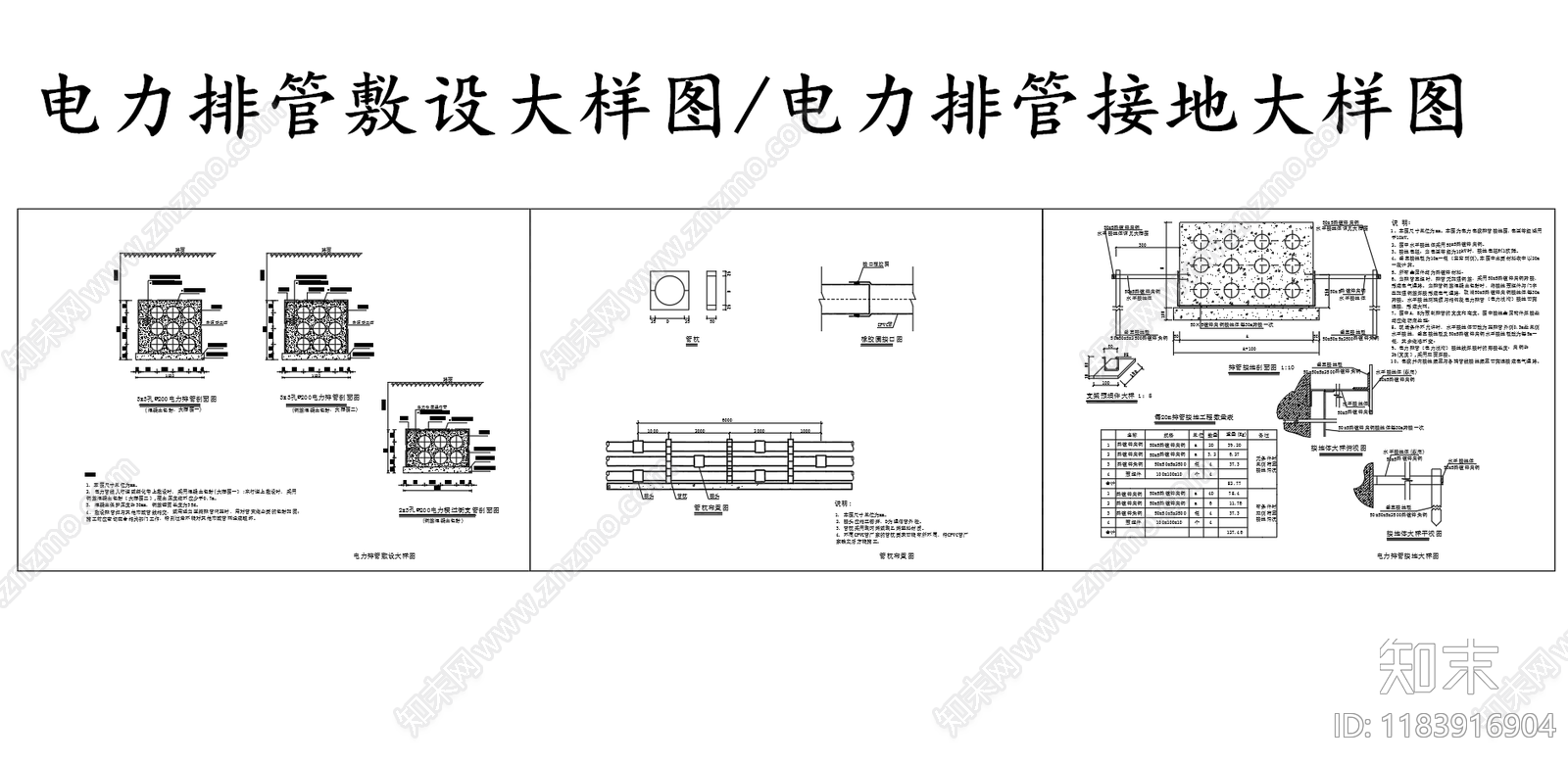 电气图施工图下载【ID:1183916904】