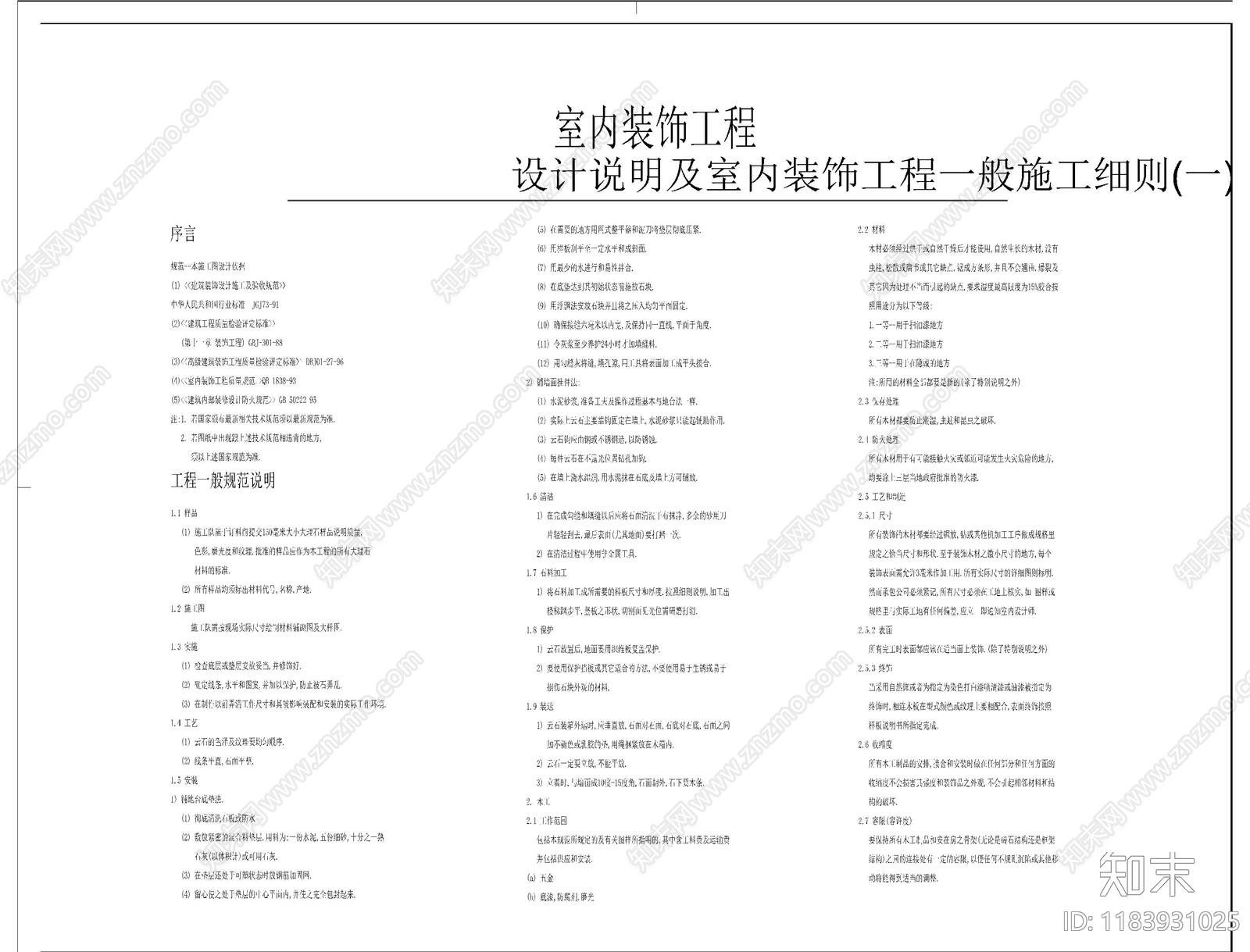 现代设计说明cad施工图下载【ID:1183931025】