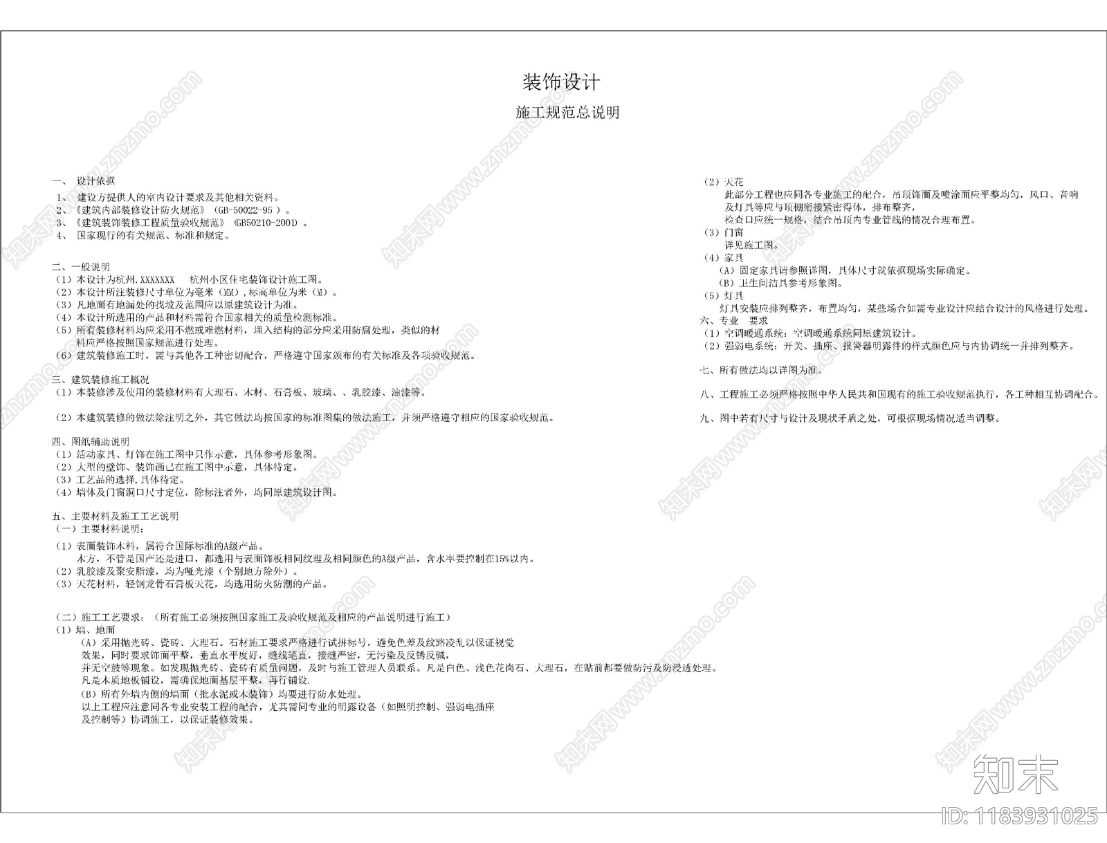 现代设计说明cad施工图下载【ID:1183931025】