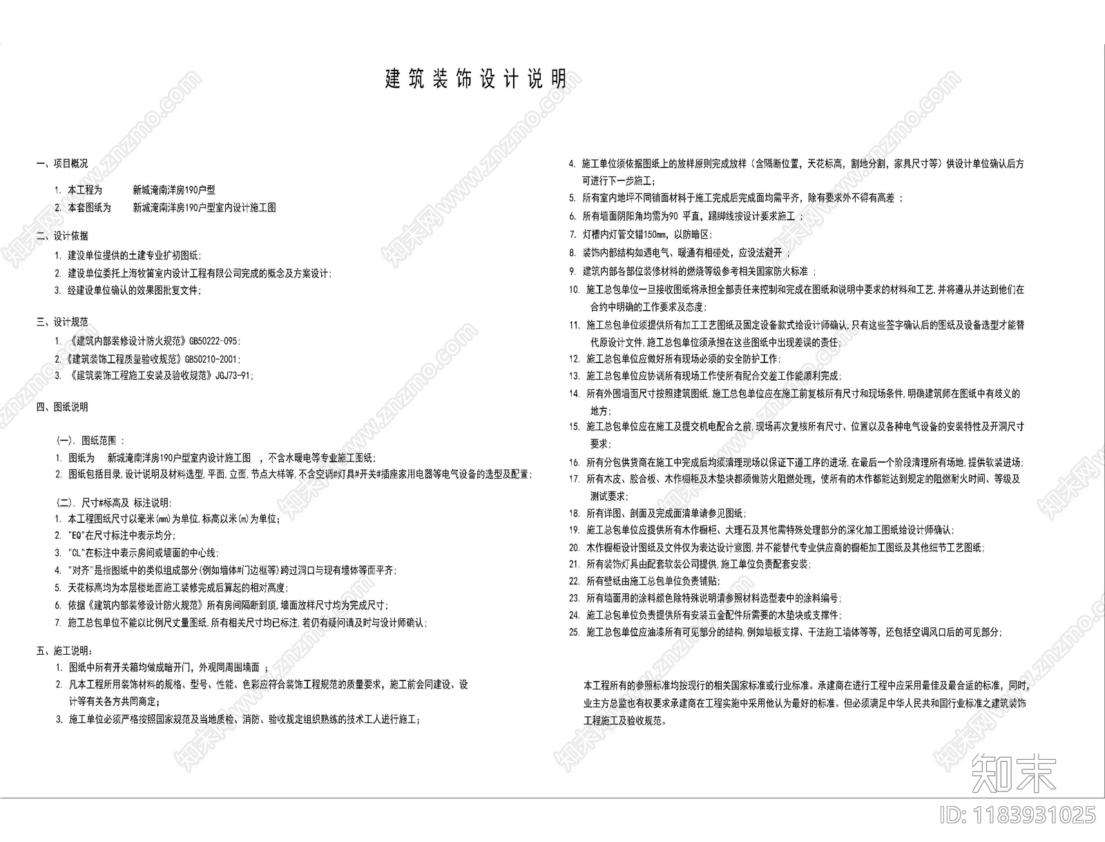 现代设计说明cad施工图下载【ID:1183931025】