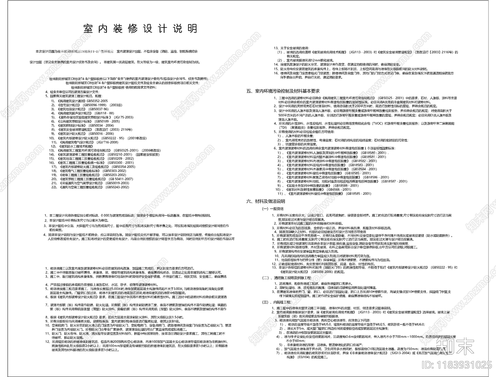 现代设计说明cad施工图下载【ID:1183931025】