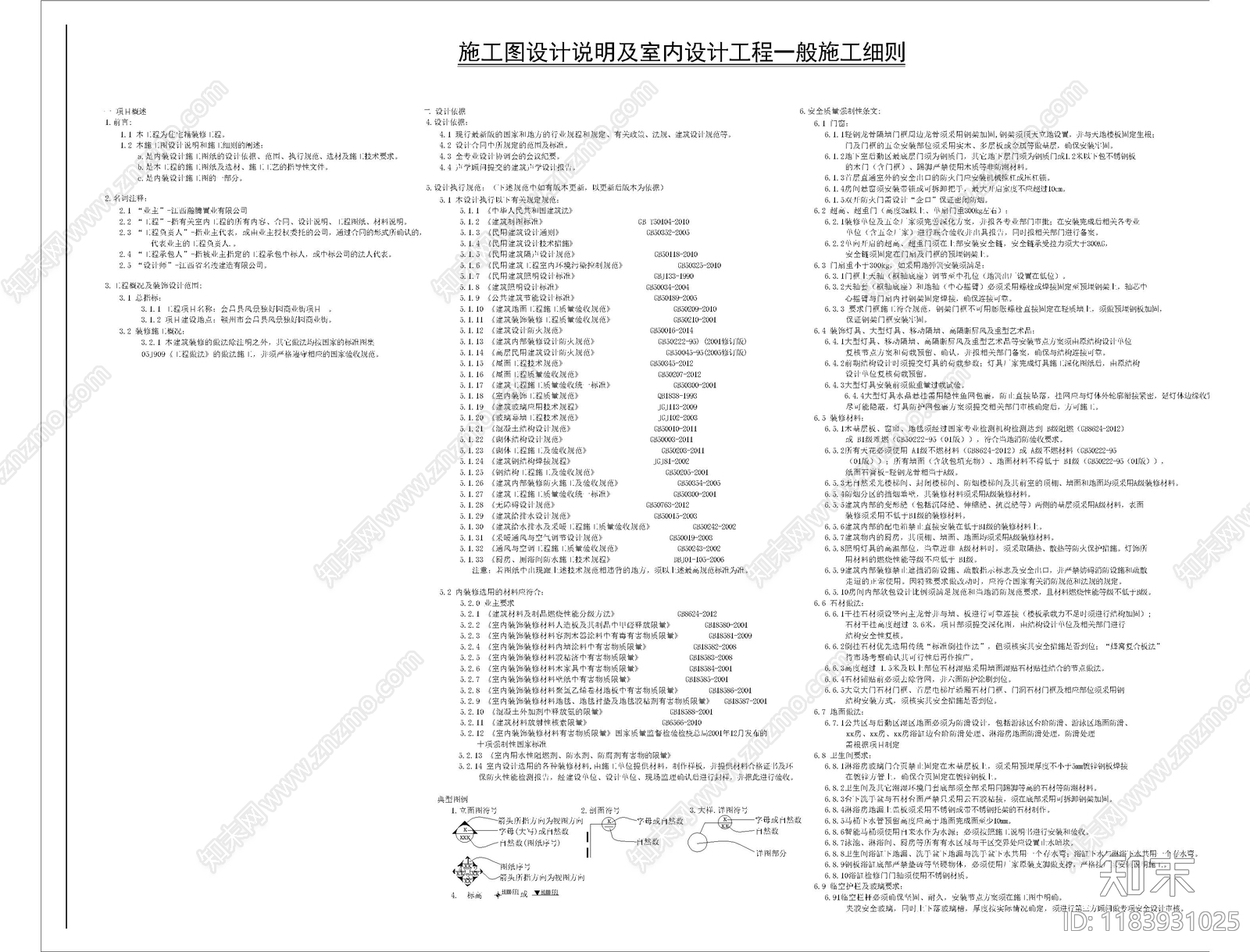 现代设计说明cad施工图下载【ID:1183931025】