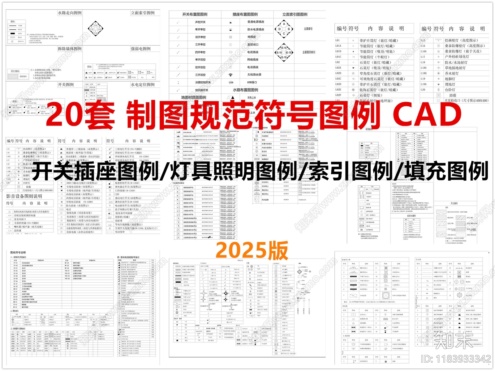 现代综合制图规范施工图下载【ID:1183933342】