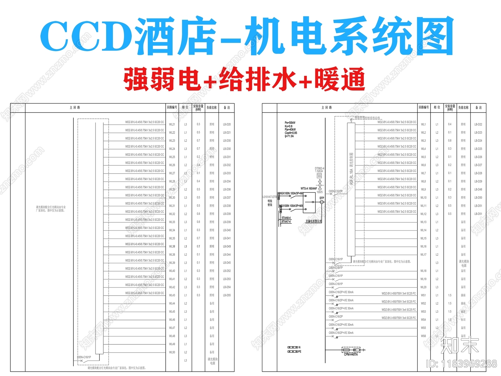 电气图施工图下载【ID:1183969288】