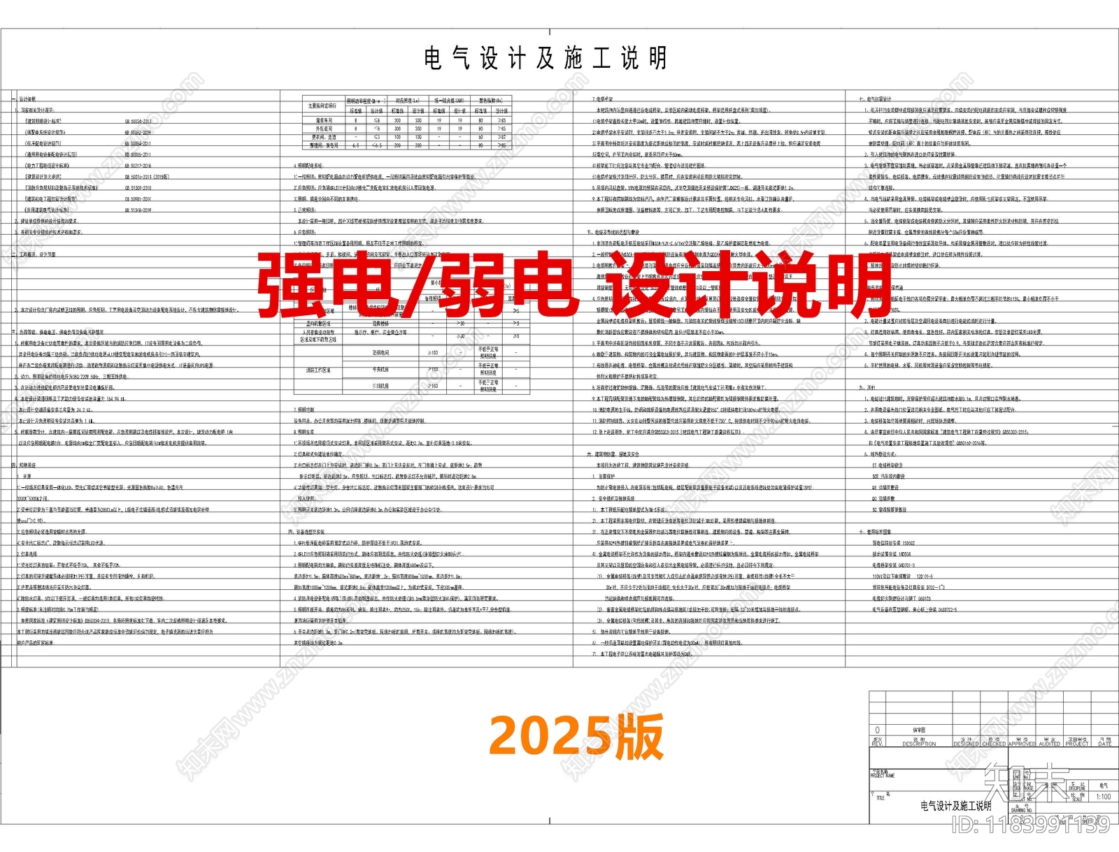 现代设计说明施工图下载【ID:1183991139】