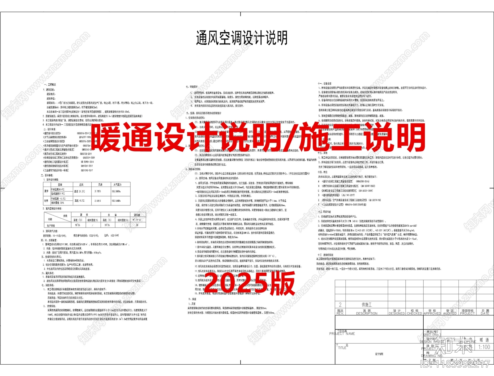 现代设计说明施工图下载【ID:1183992217】