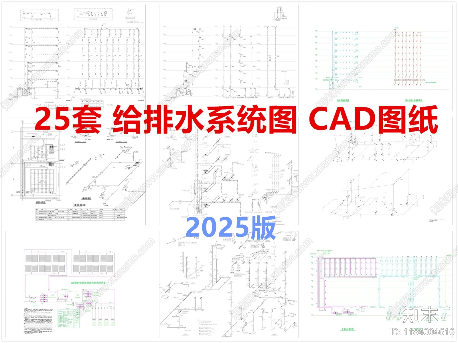 给排水图施工图下载【ID:1184004616】