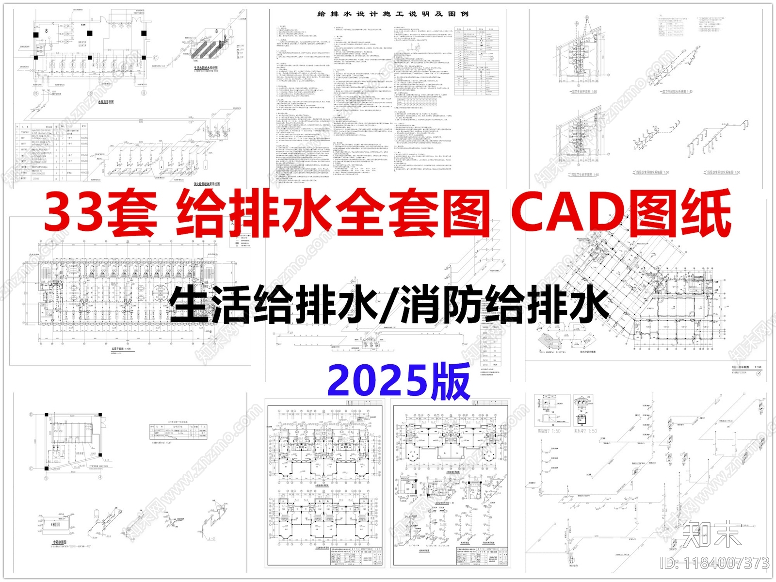 给排水图施工图下载【ID:1184007373】