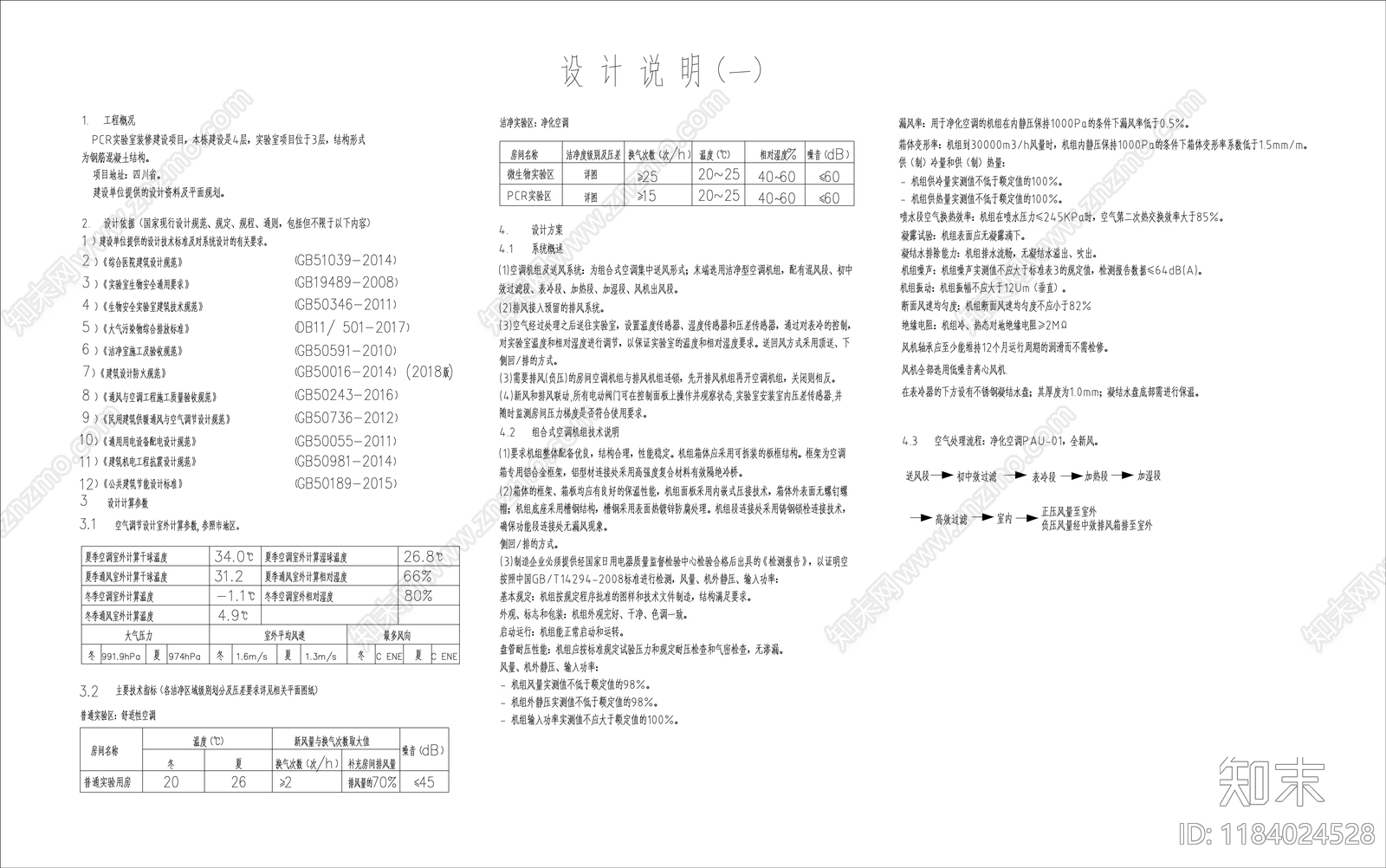 现代实验室cad施工图下载【ID:1184024528】