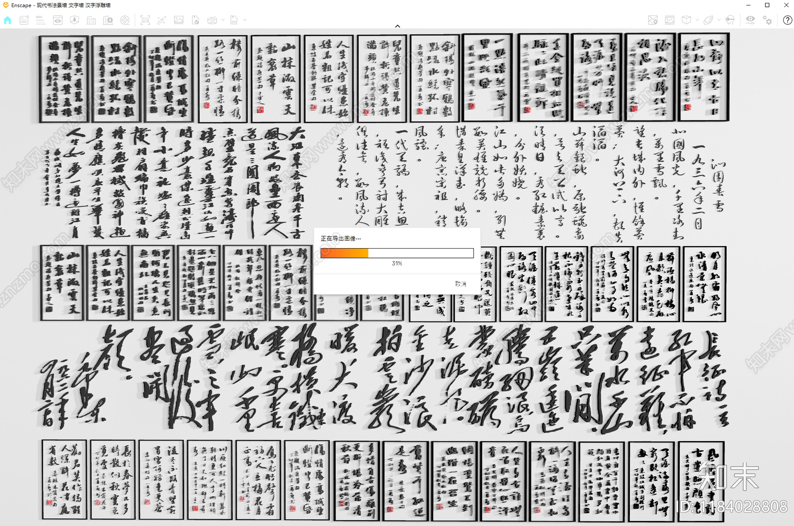 现代景墙SU模型下载【ID:1184028808】