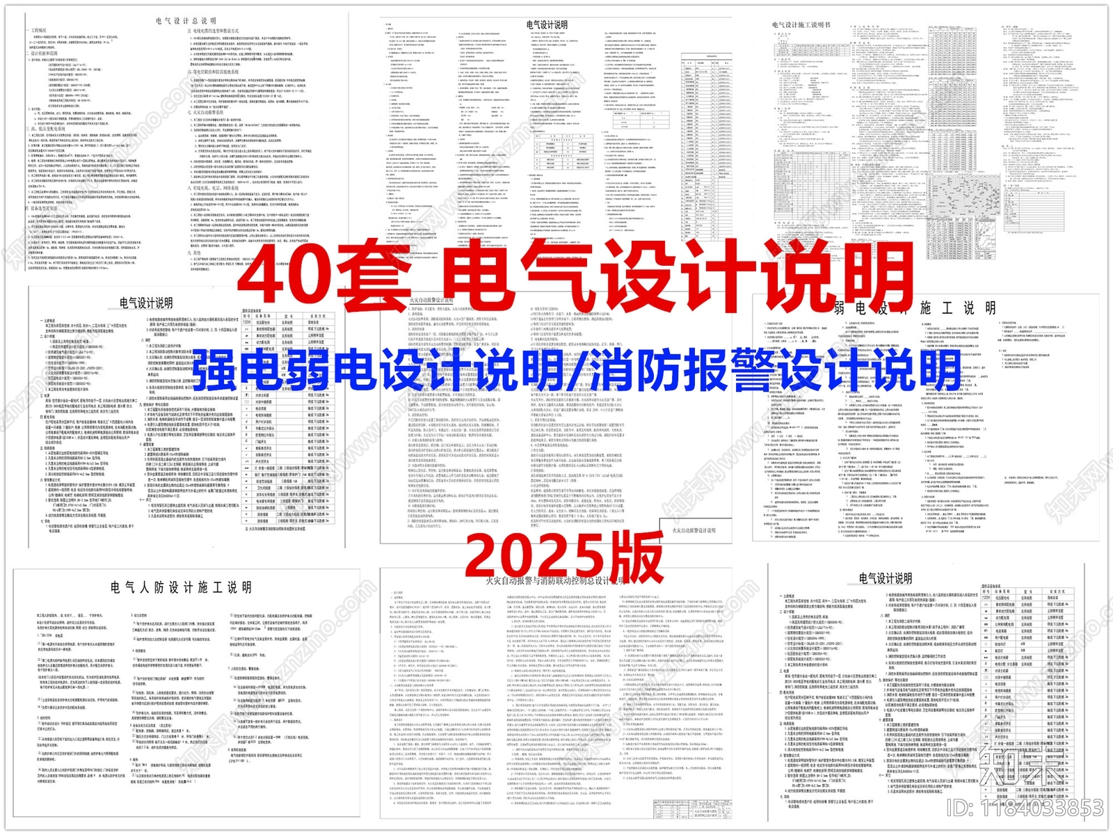 现代设计说明施工图下载【ID:1184033853】