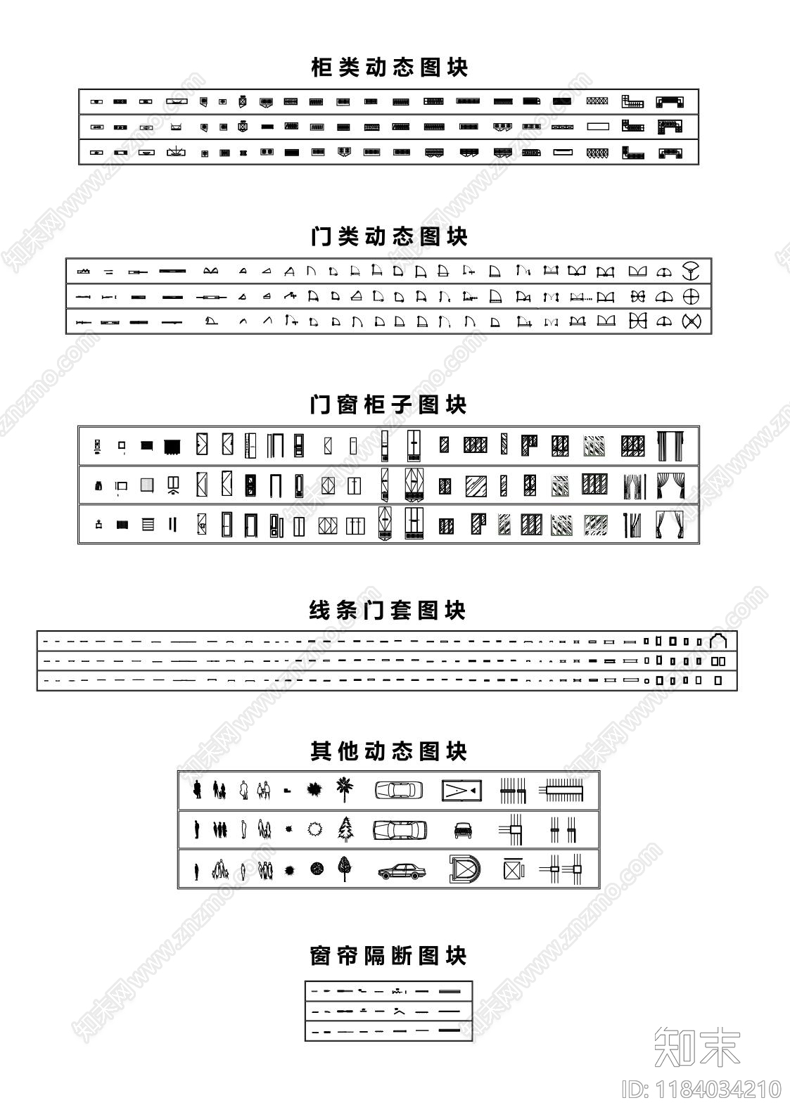 现代综合家具图库施工图下载【ID:1184034210】