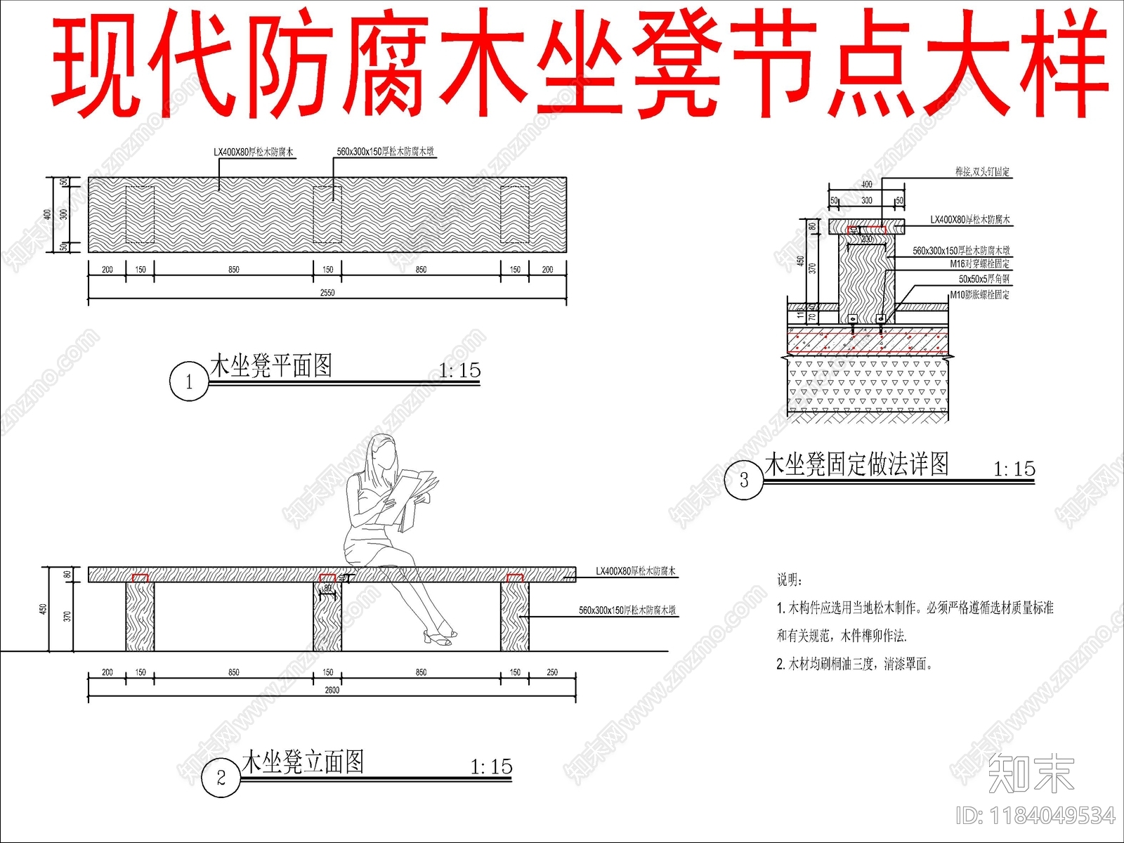 现代新中式景观坐凳cad施工图下载【ID:1184049534】