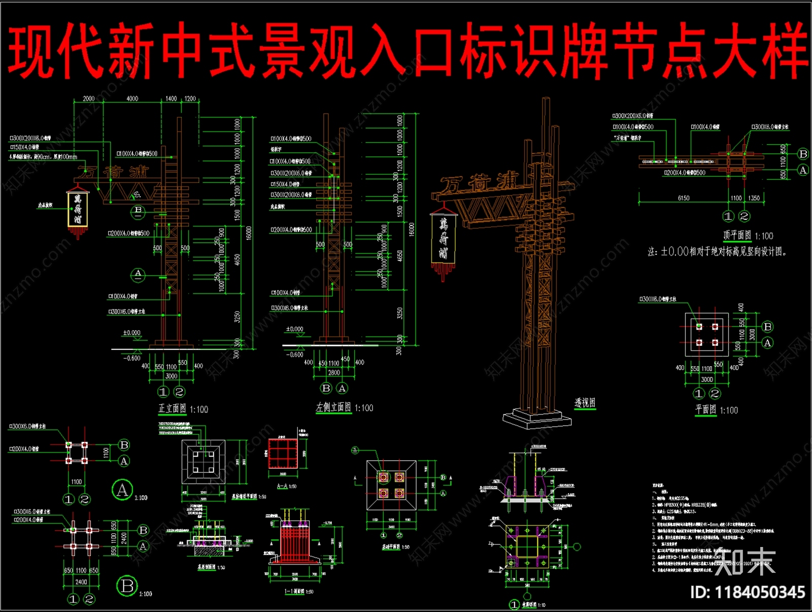 现代新中式标识cad施工图下载【ID:1184050345】