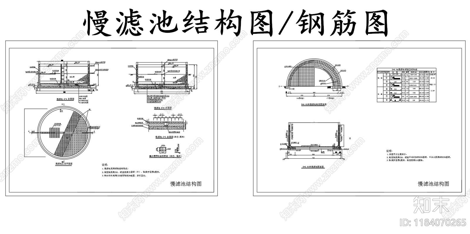 水处理cad施工图下载【ID:1184070265】