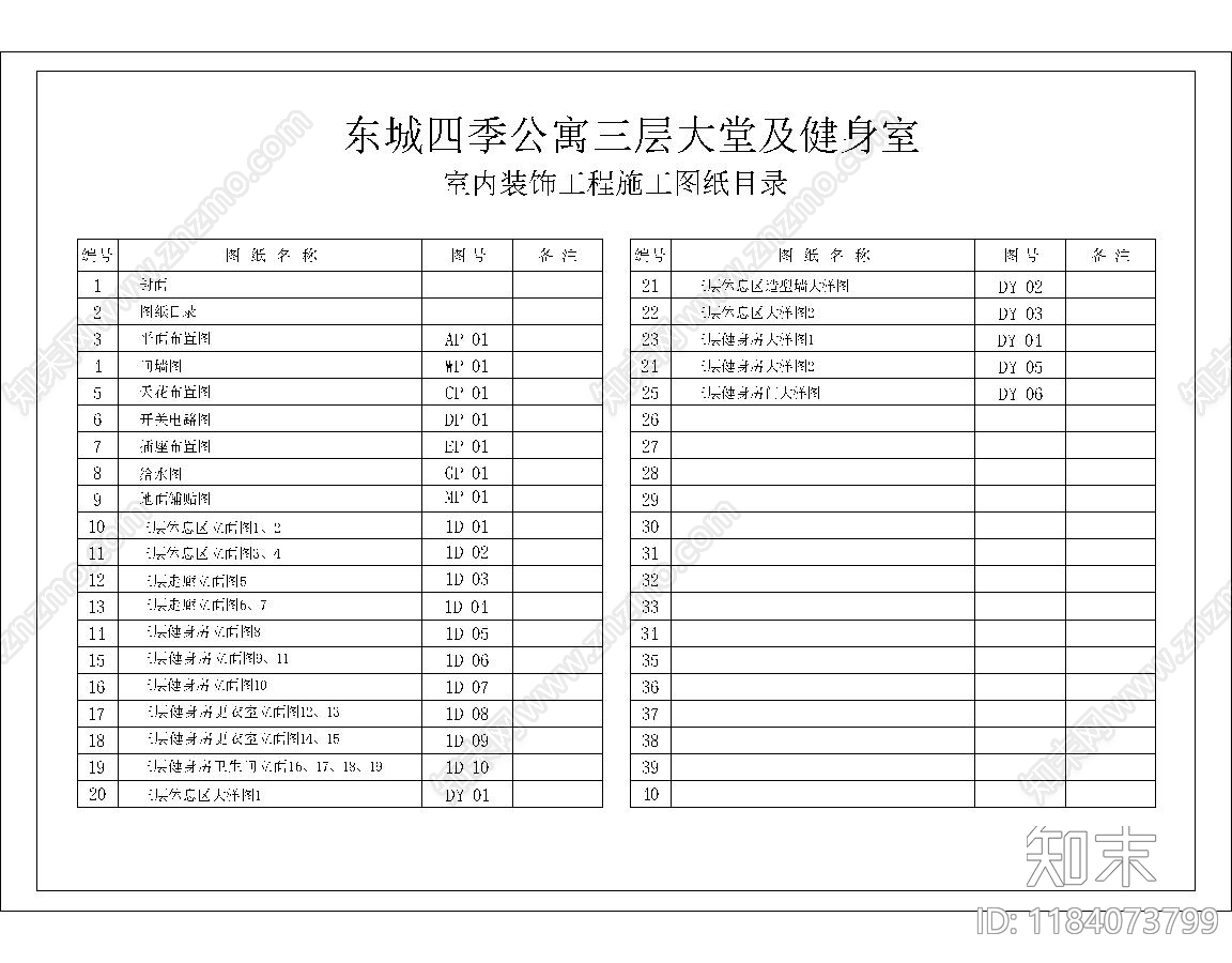 现代新中式其他商业建筑cad施工图下载【ID:1184073799】