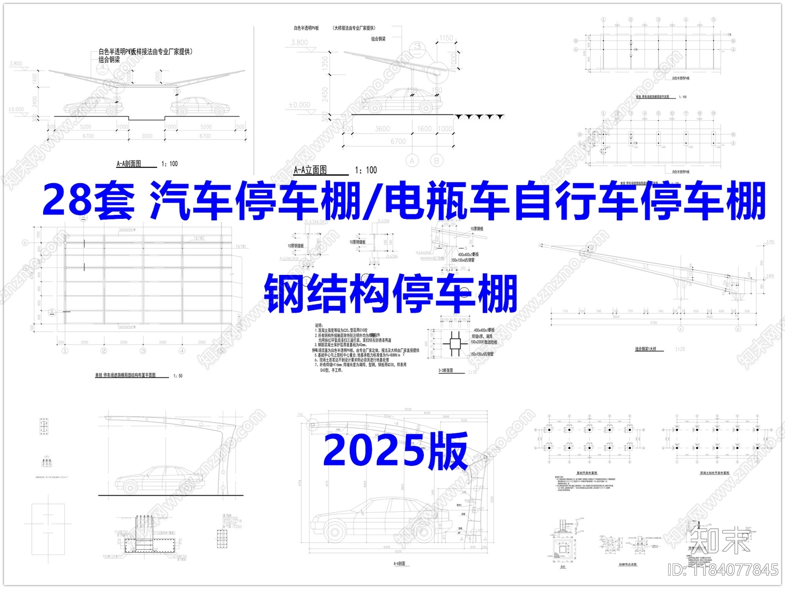 现代雨棚施工图下载【ID:1184077845】