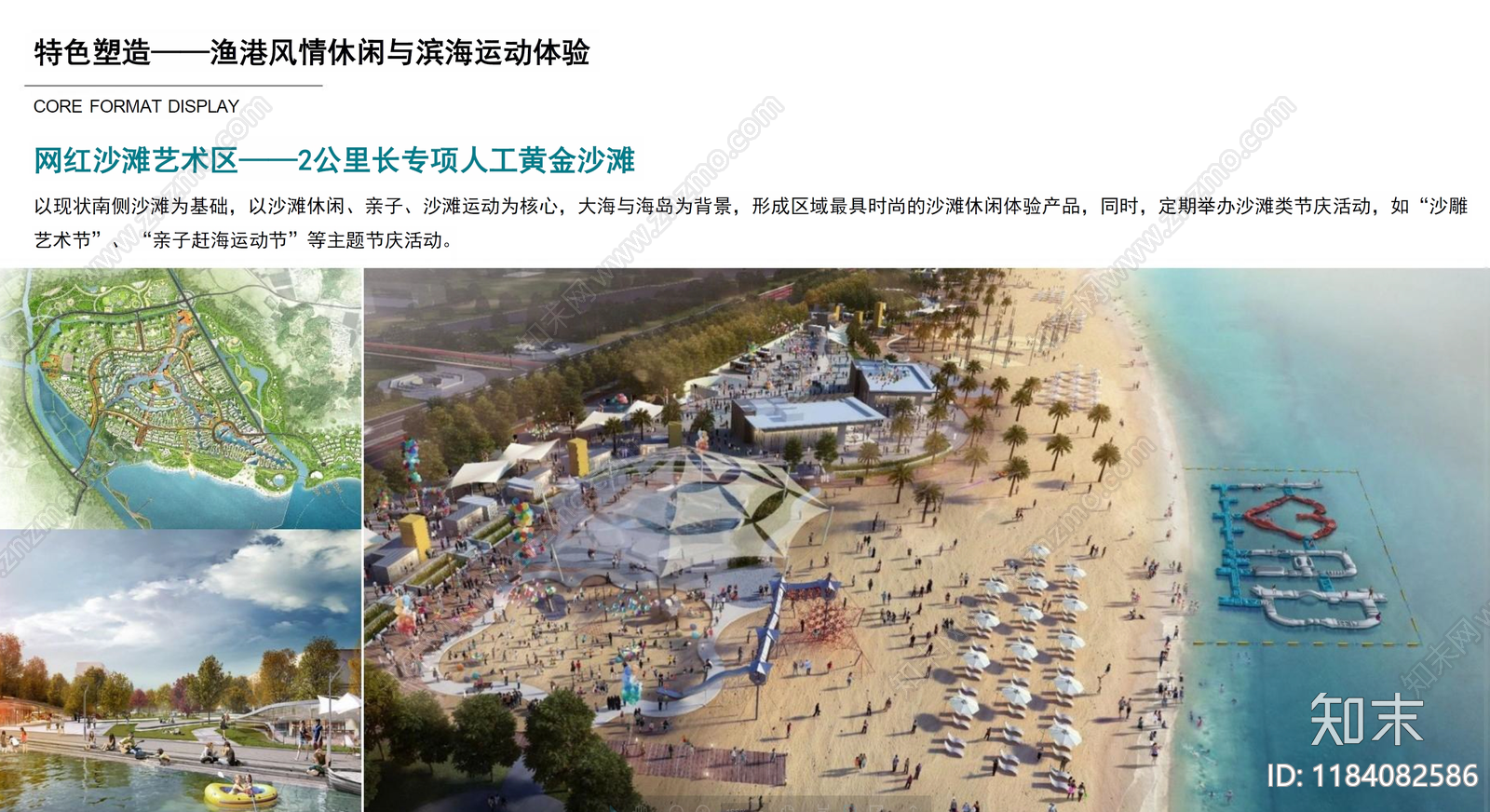 度假区景观方案文本精品下载_PDF/PPT方案_知末网