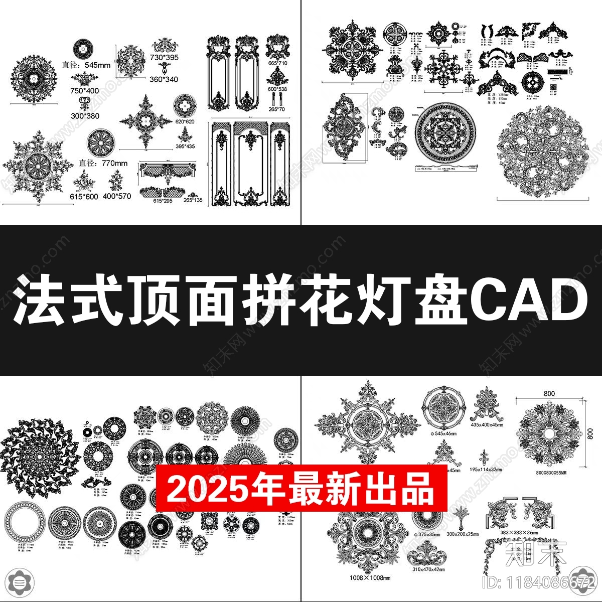 2025年最新法式顶面拼花灯盘CAD图库施工图下载【ID:1184086672】