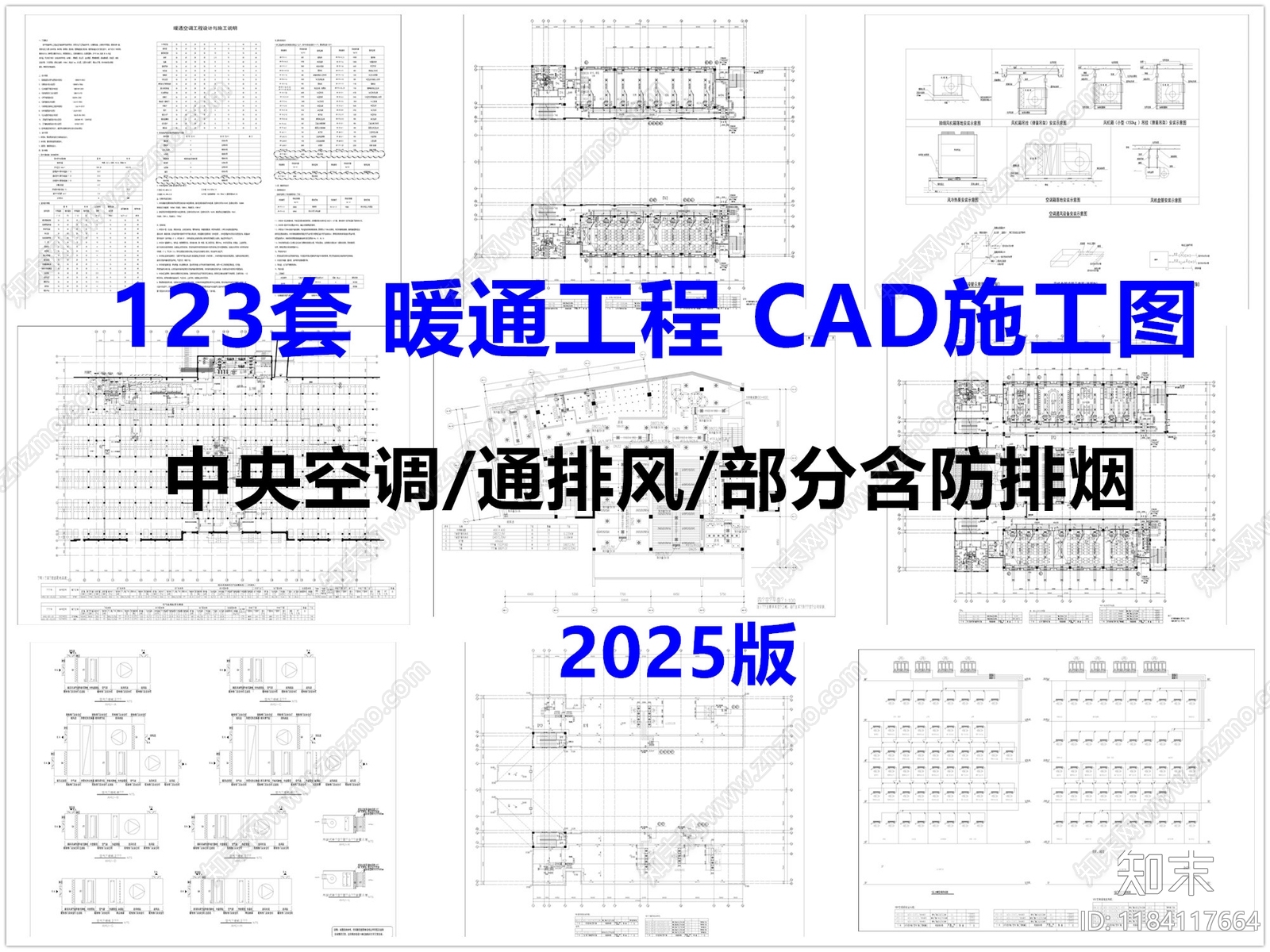 暖通图施工图下载【ID:1184117664】