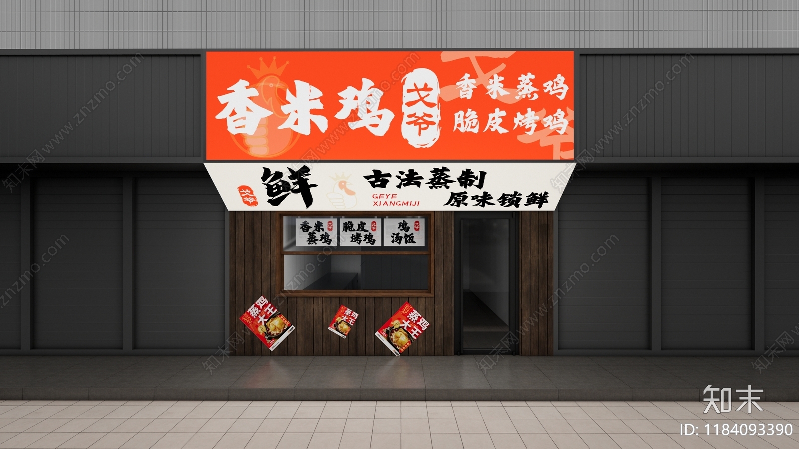 新中式小吃快餐店SU模型下载【ID:1184093390】