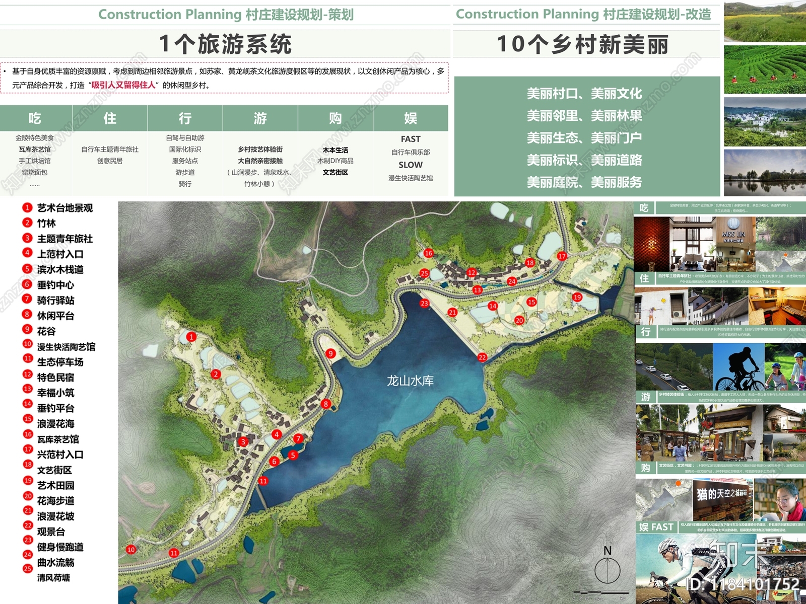 现代新中式美丽乡村规划下载【ID:1184101752】