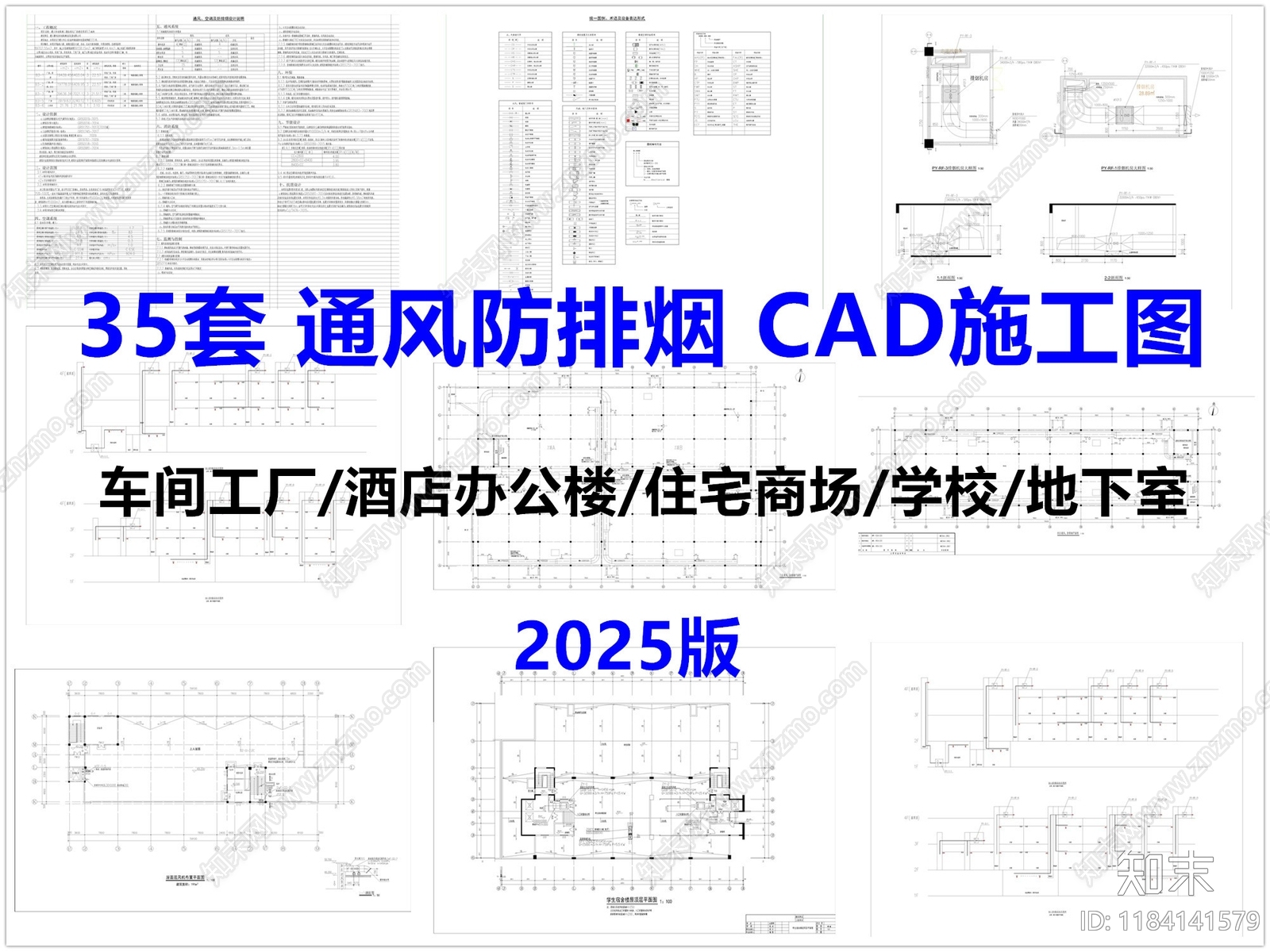 暖通图施工图下载【ID:1184141579】