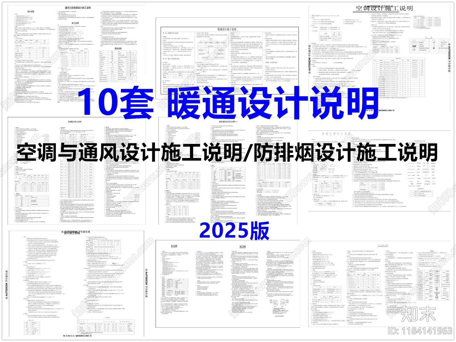 现代设计说明施工图下载【ID:1184141963】