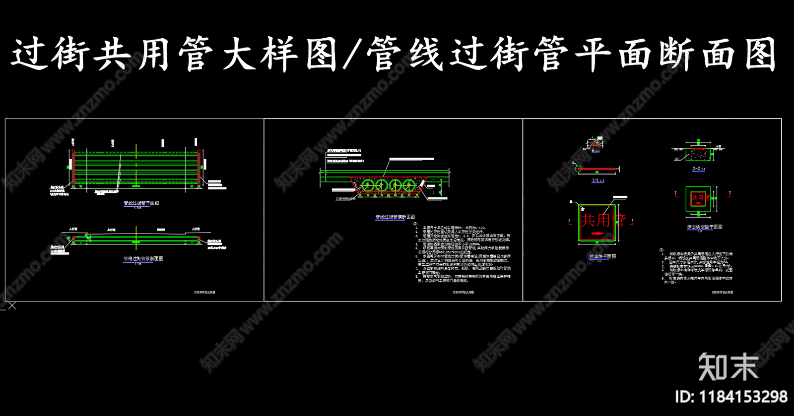 给排水节点详图施工图下载【ID:1184153298】