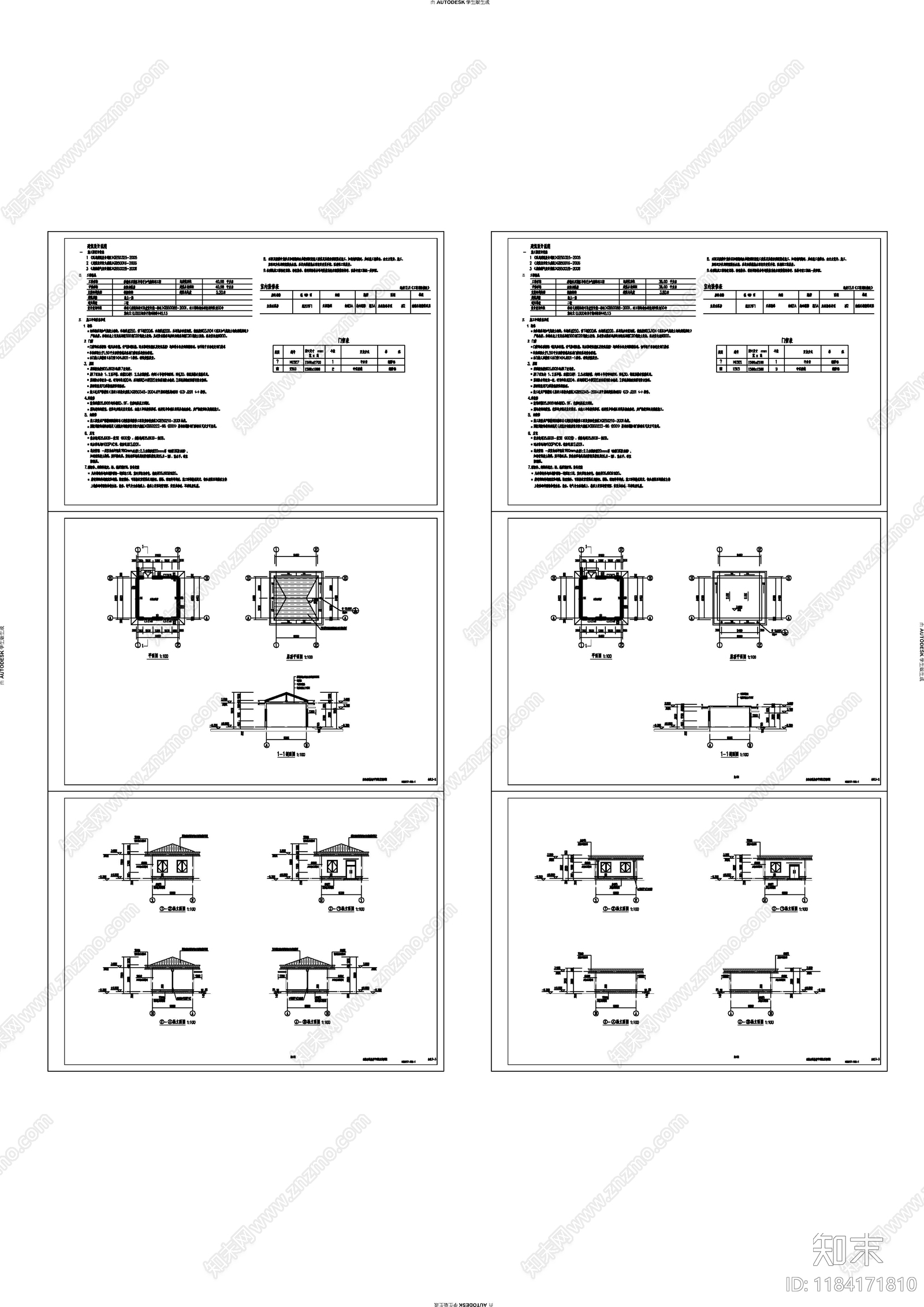 现代其他建筑施工图下载【ID:1184171810】